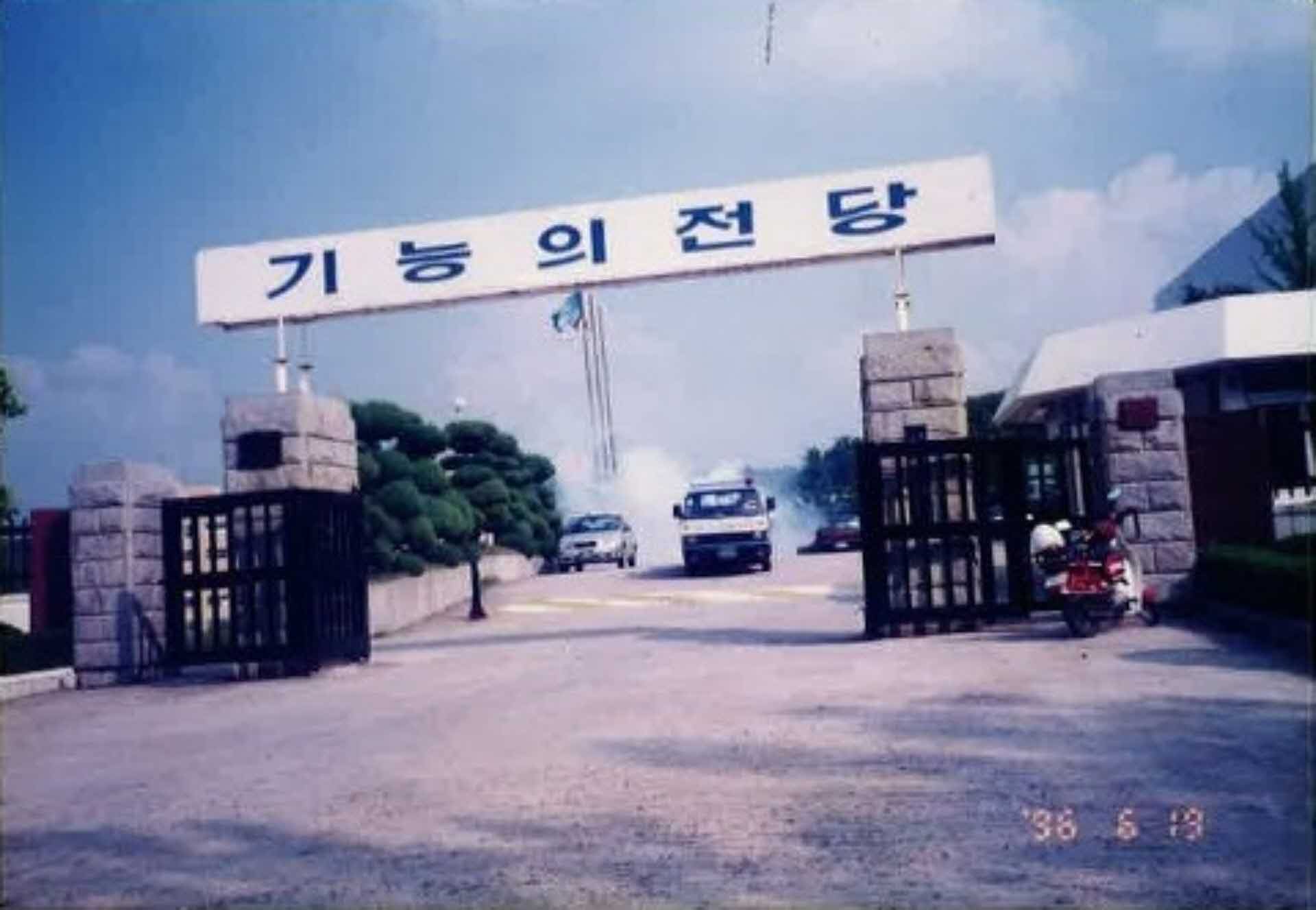 새마을운동 활동사진-새마을방역단