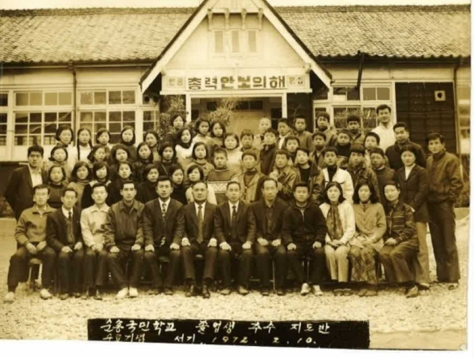 순흥국민학교 졸업생 추수지도반 수료기념사진