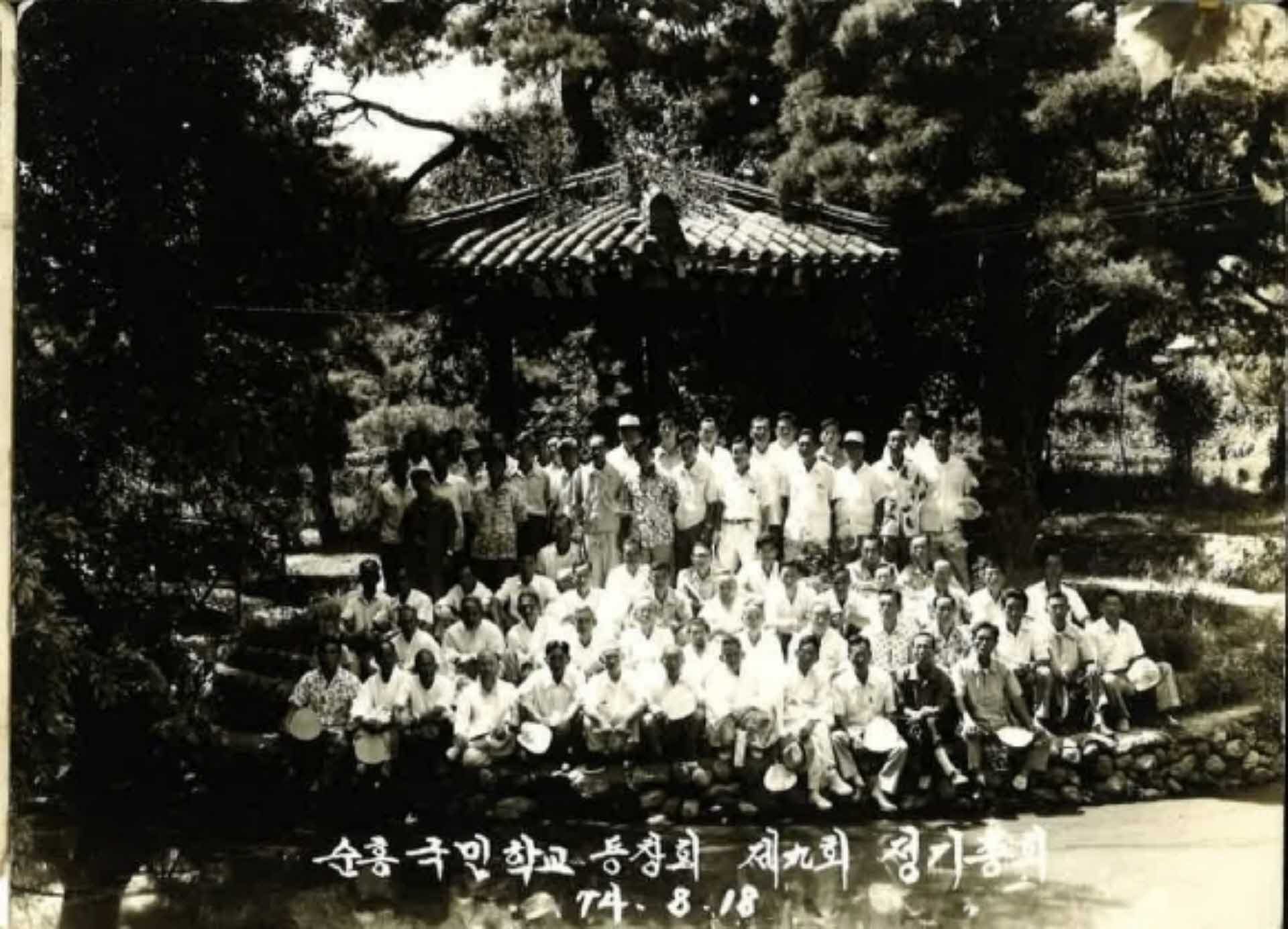 순흥국민학교 동창회 제9회정기총회 기념사진