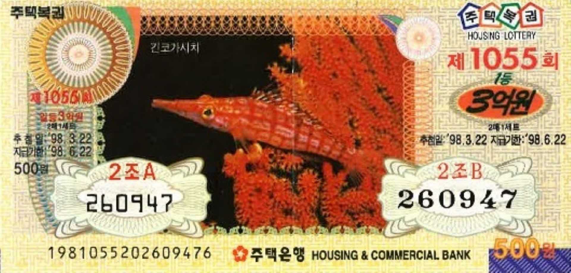 1055회 주택복권, 긴코가시치