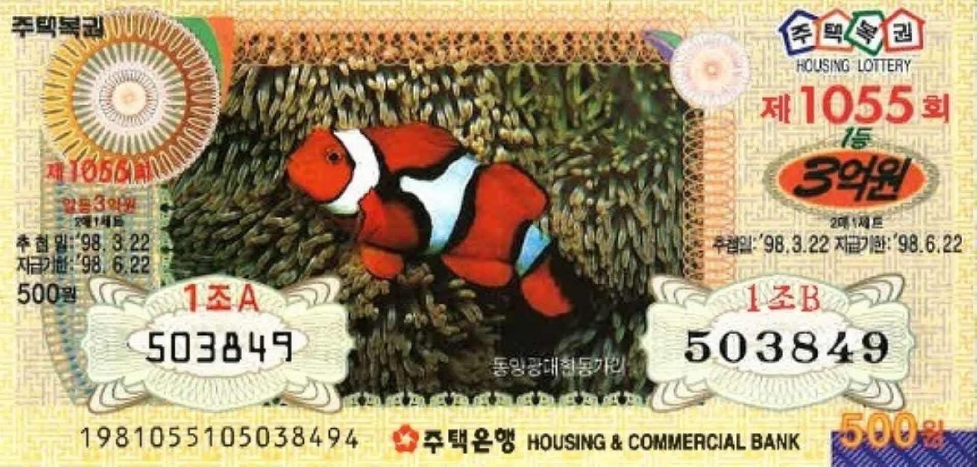 1055회 주택복권, 동양광대흰동가리