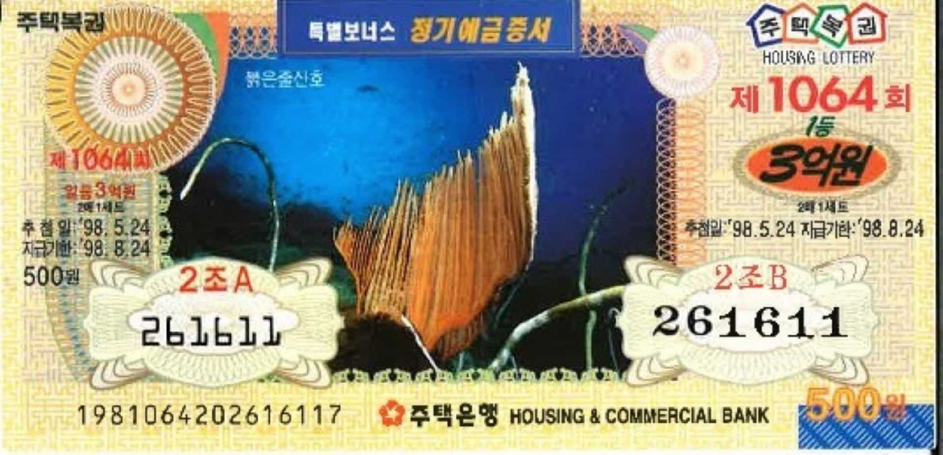 1064회 주택복권, 붉은줄산호