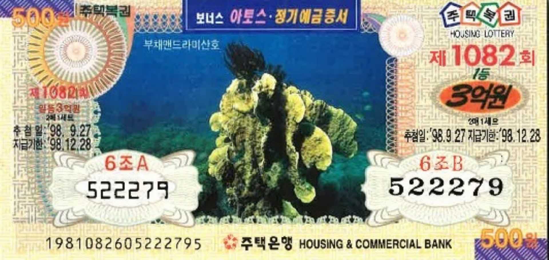 1082회 주택복권, 부채맨드라미산호