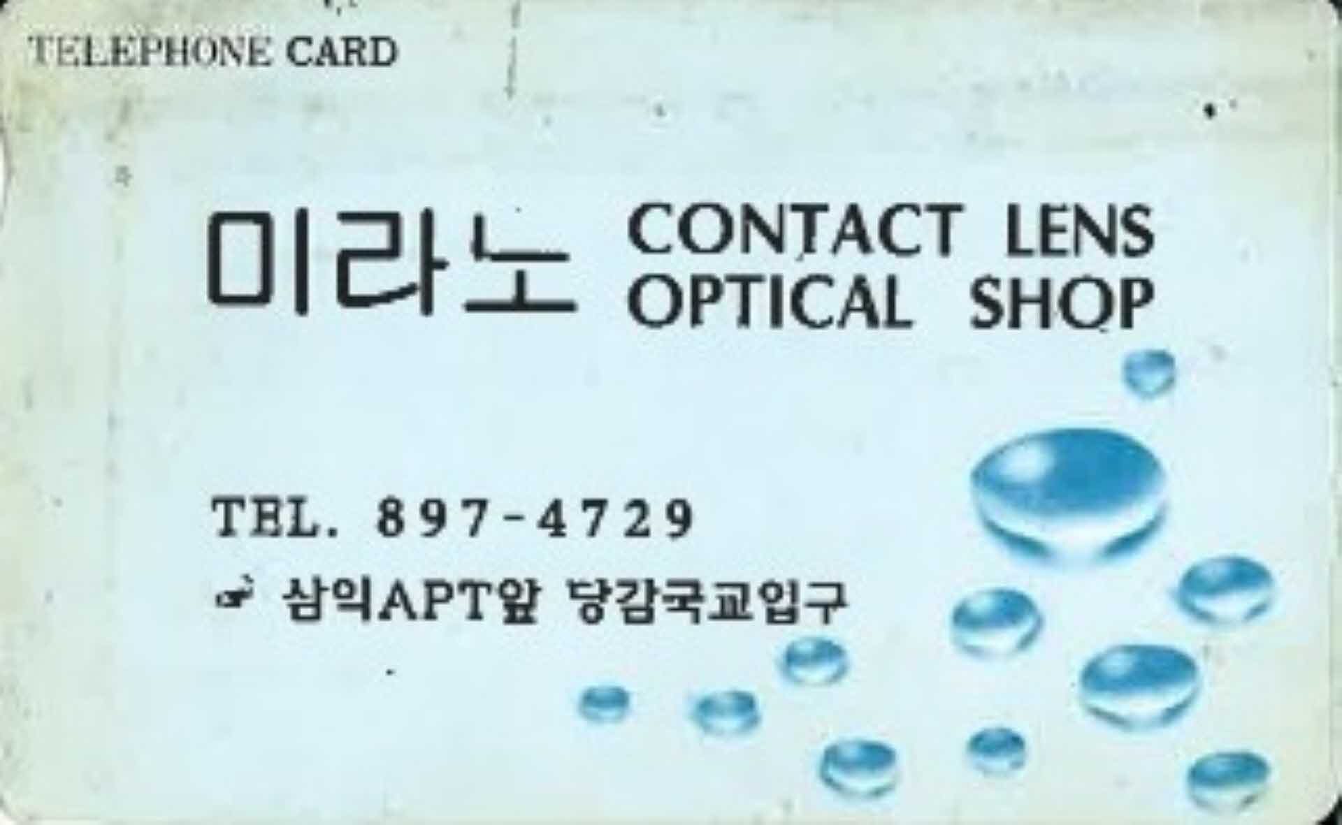 공중전화카드- 미라노