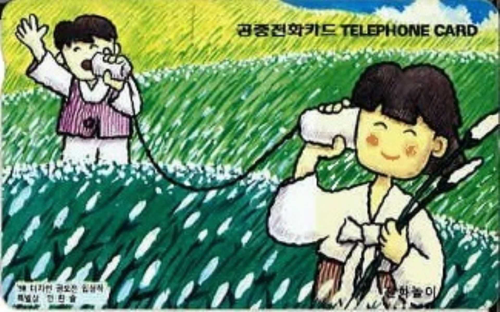 공중전화카드- 전화놀이