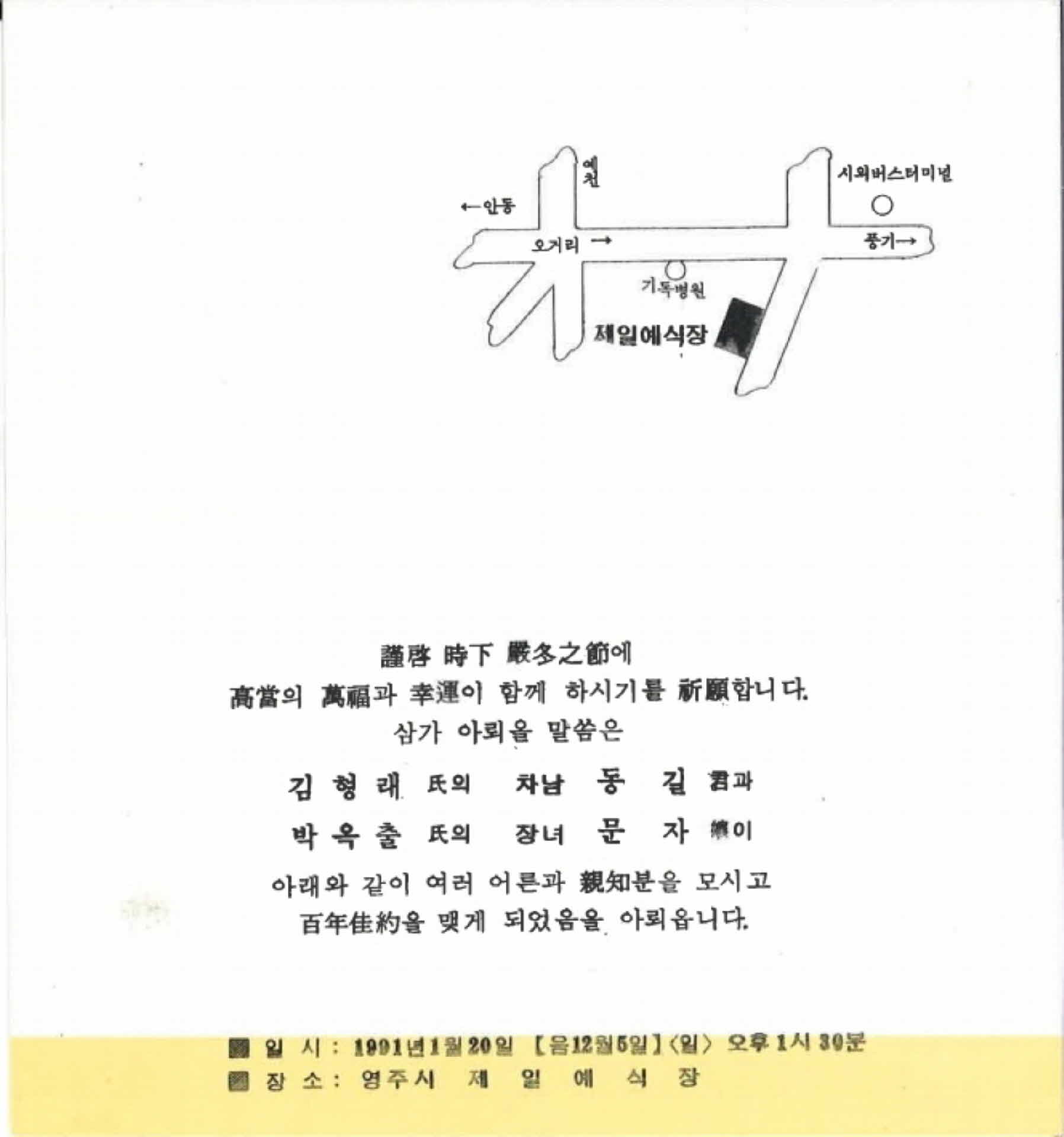 영주 제일예식장 청첩장