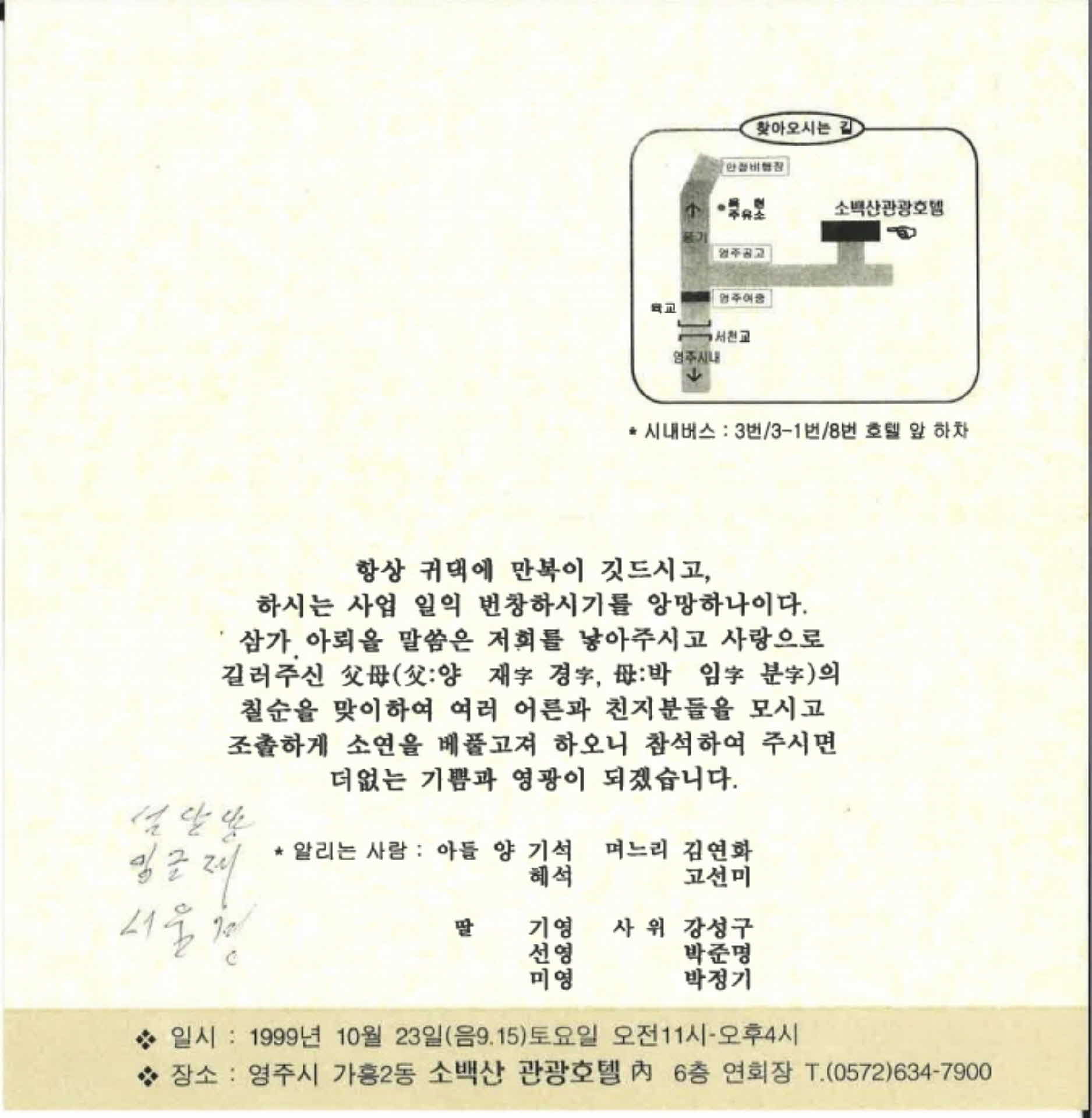 영주 소백산관광호텔 모시는말씀