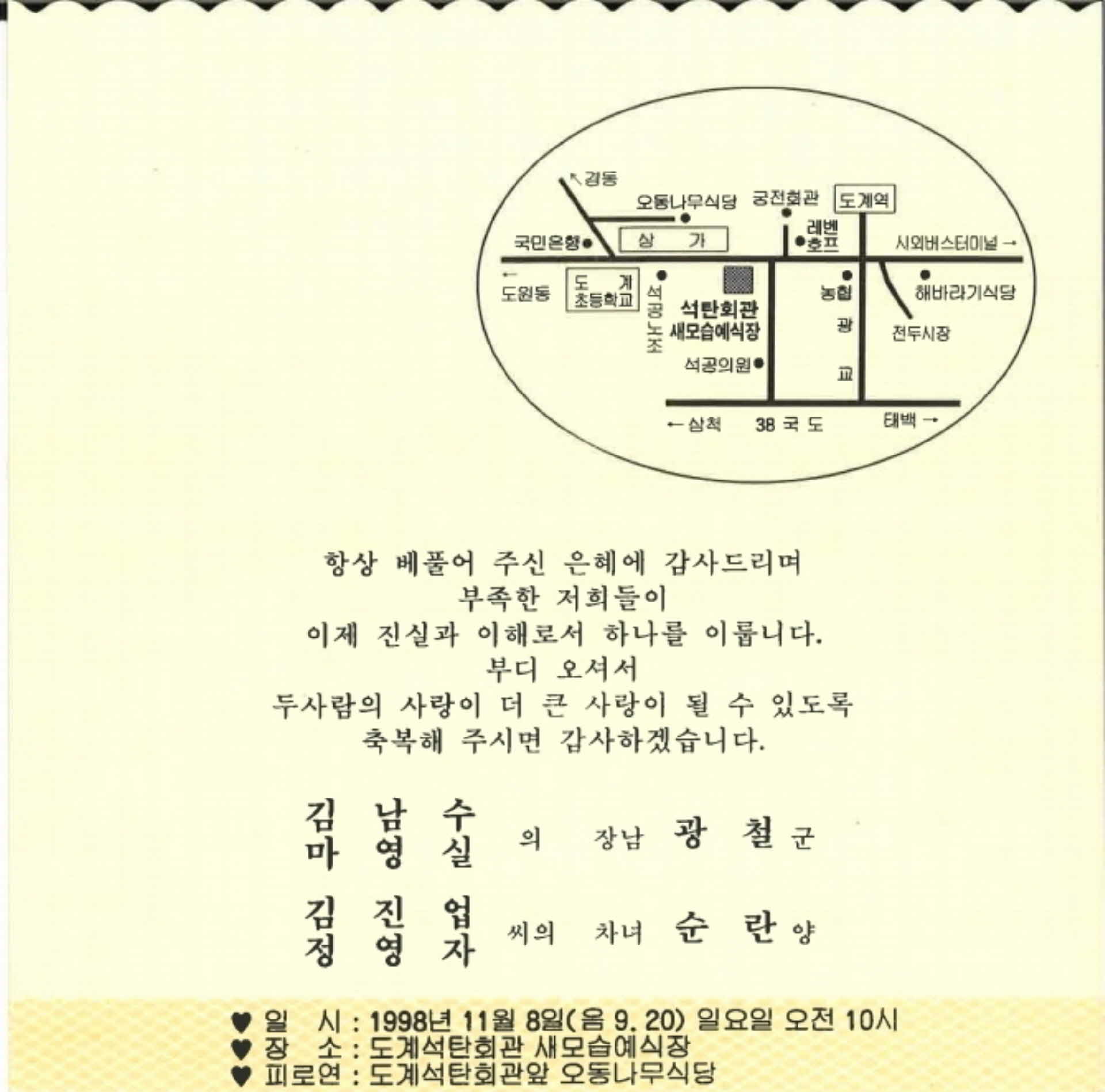 도계석탄회관 청첩장