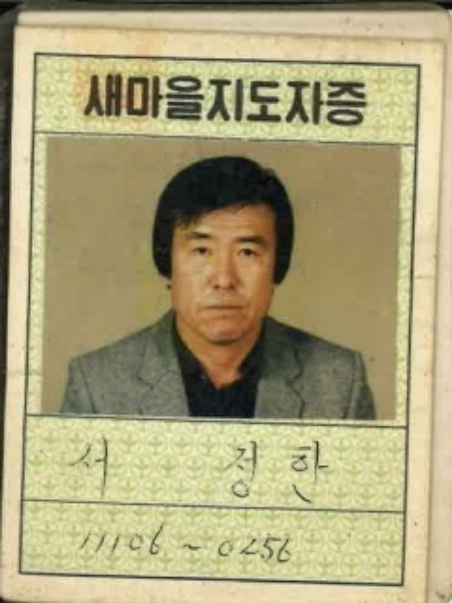 가흥1동 새마을지도자증