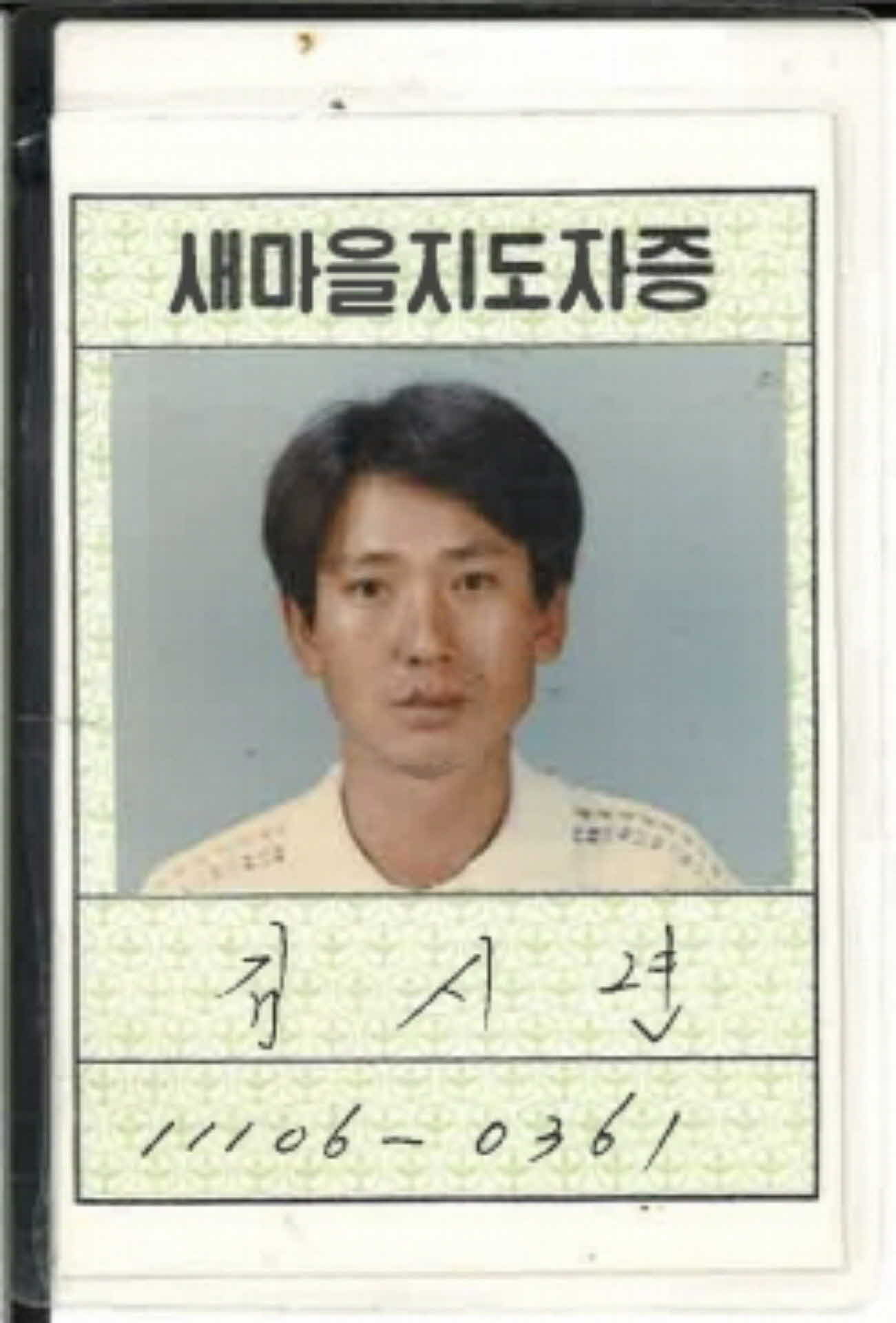 새마을지도자증
