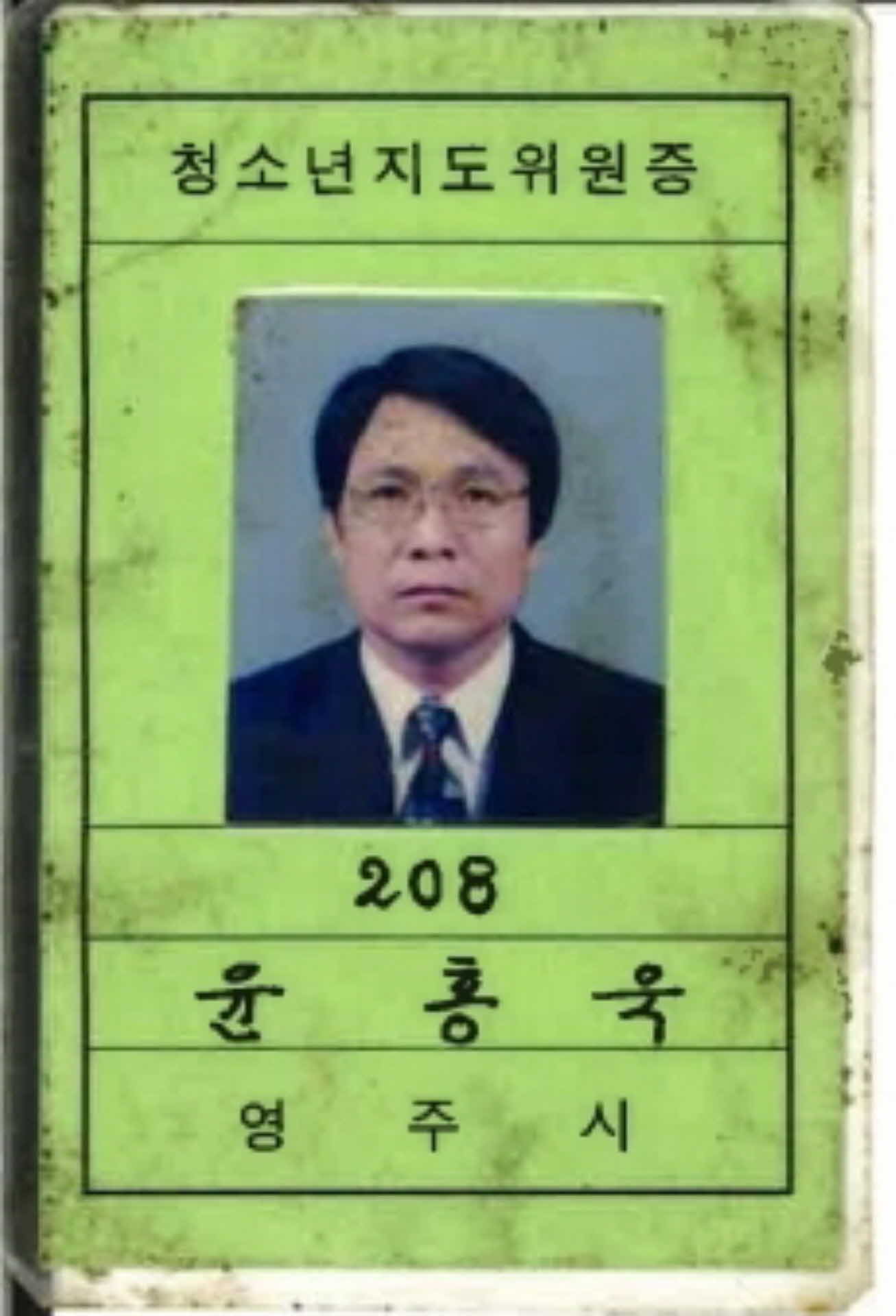 영주시 청소년지도위원증