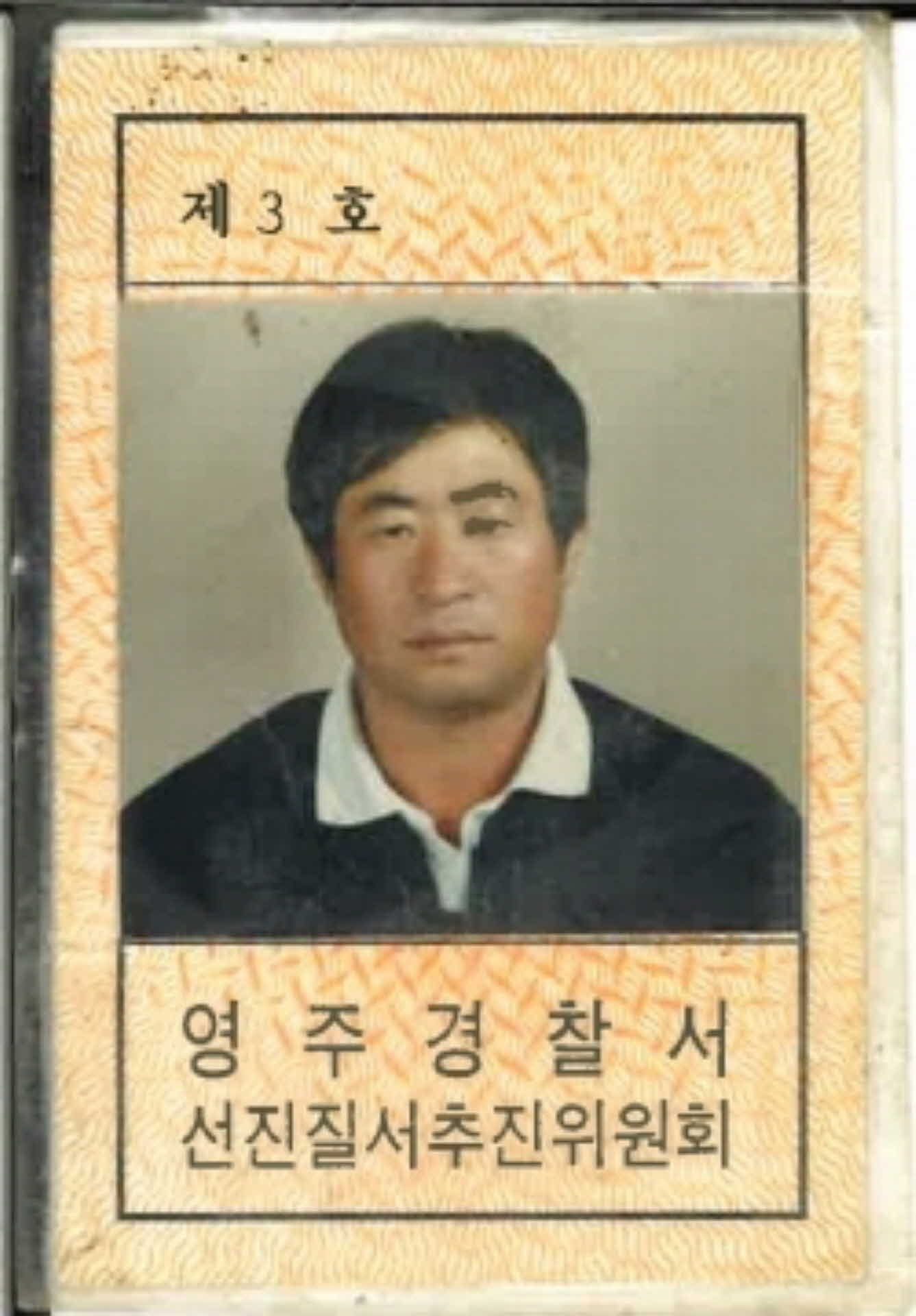 선진질서추진위원회 회원증