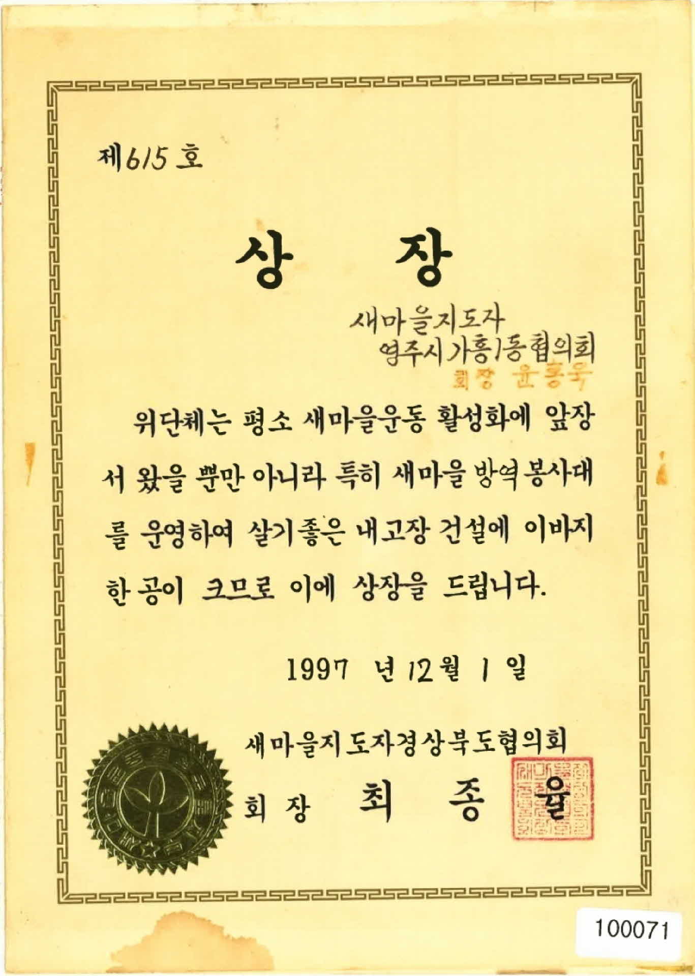 새마을운동 상장