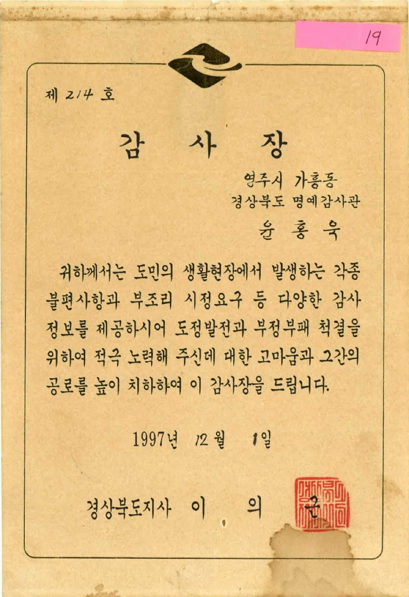 경상북도지사 감사장