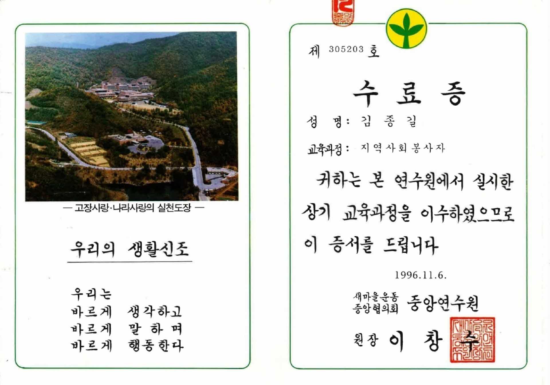 새마을운동 교육과정 수료증