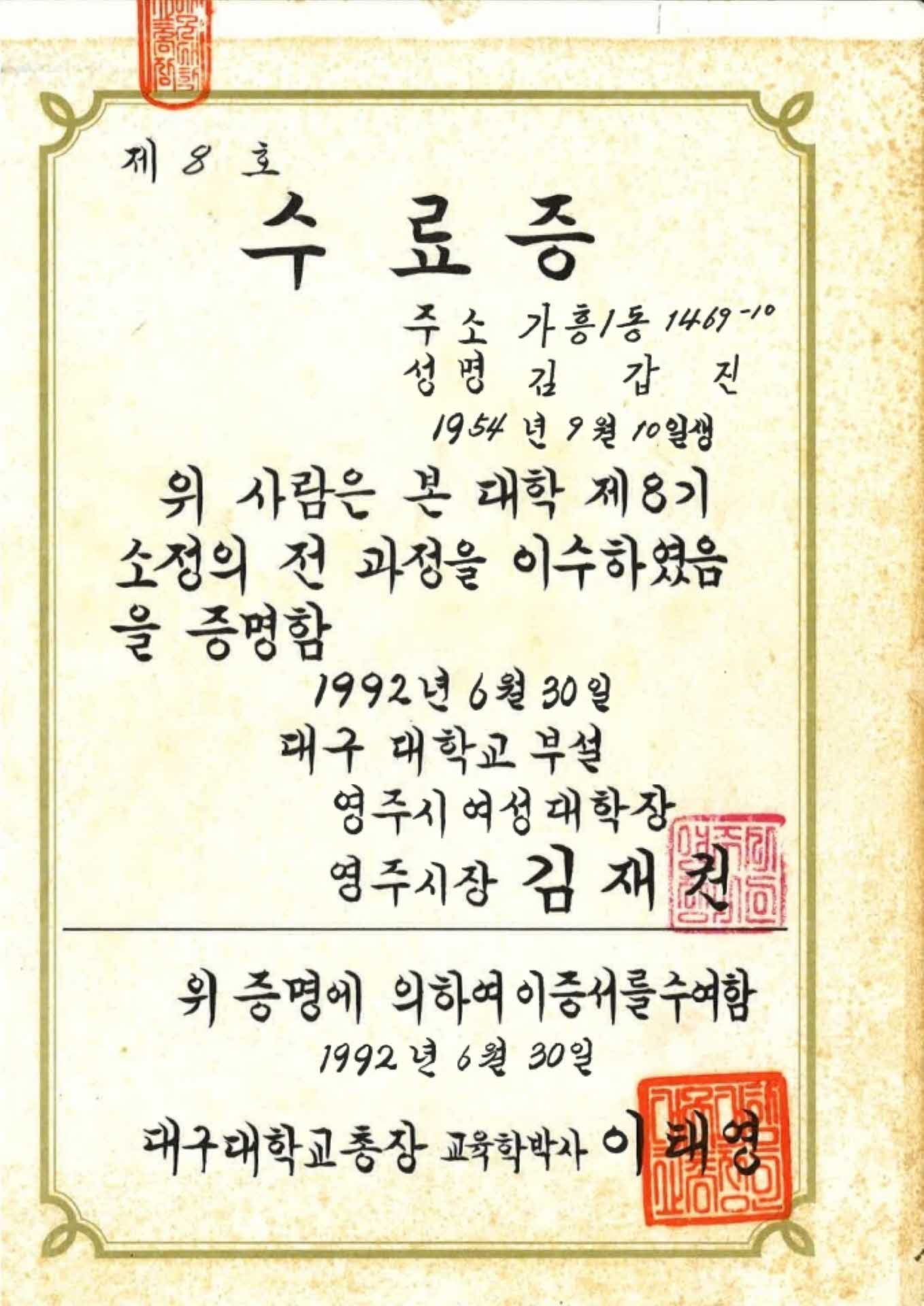 영주시 여성대학 수료증