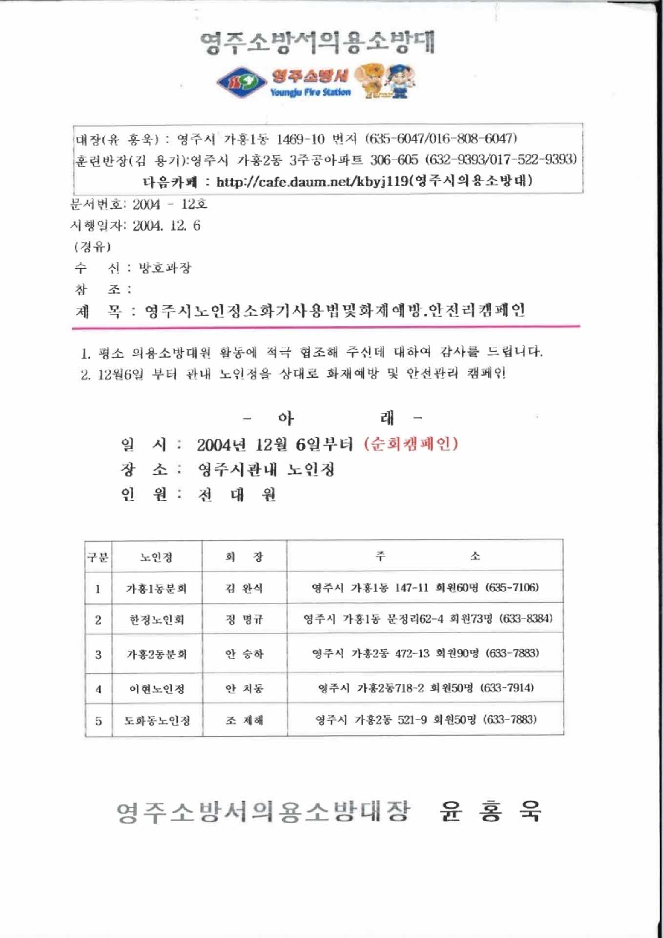 의용소방대 캠페인 개최 안내문