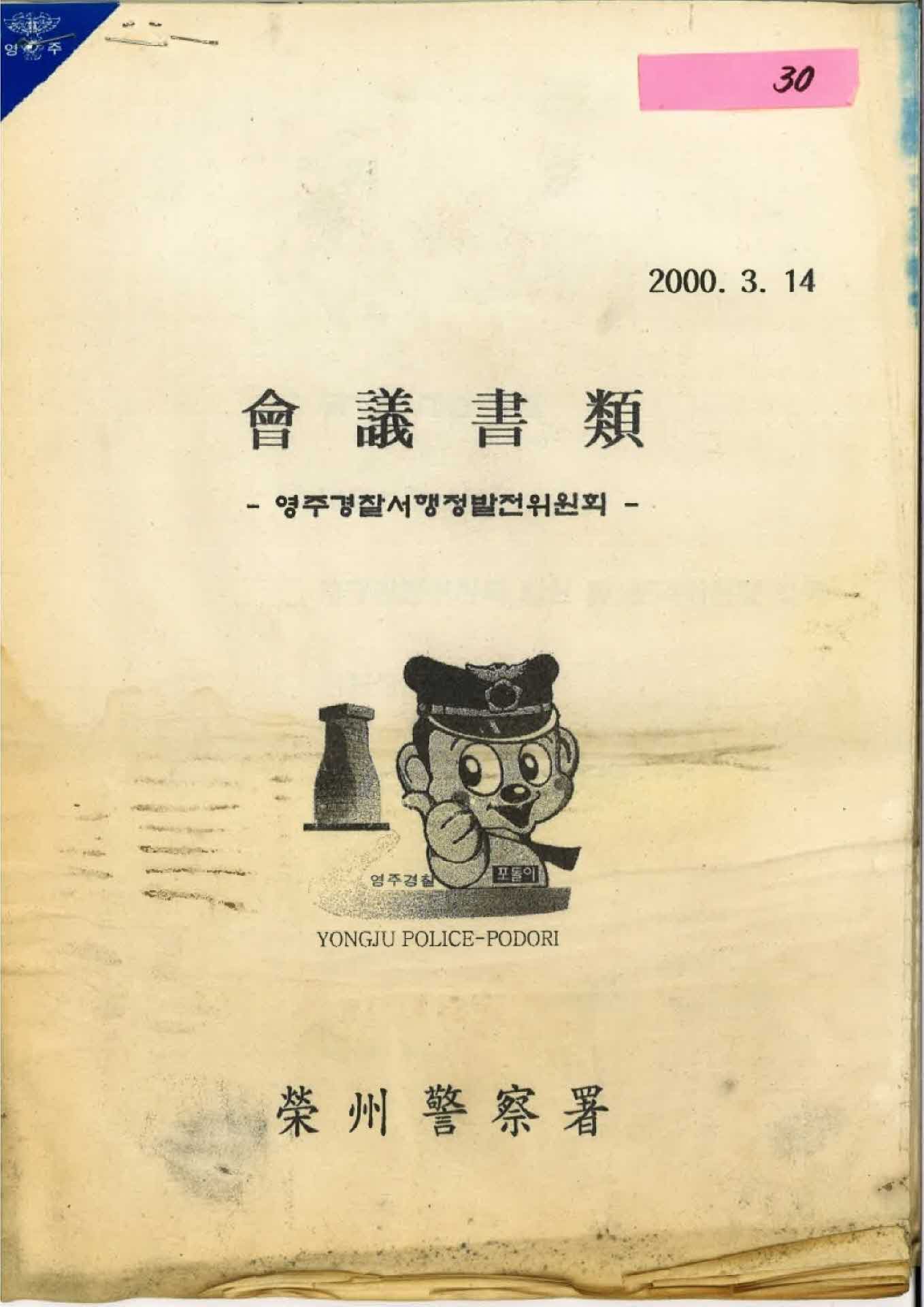 행정발전위원회 회의자료