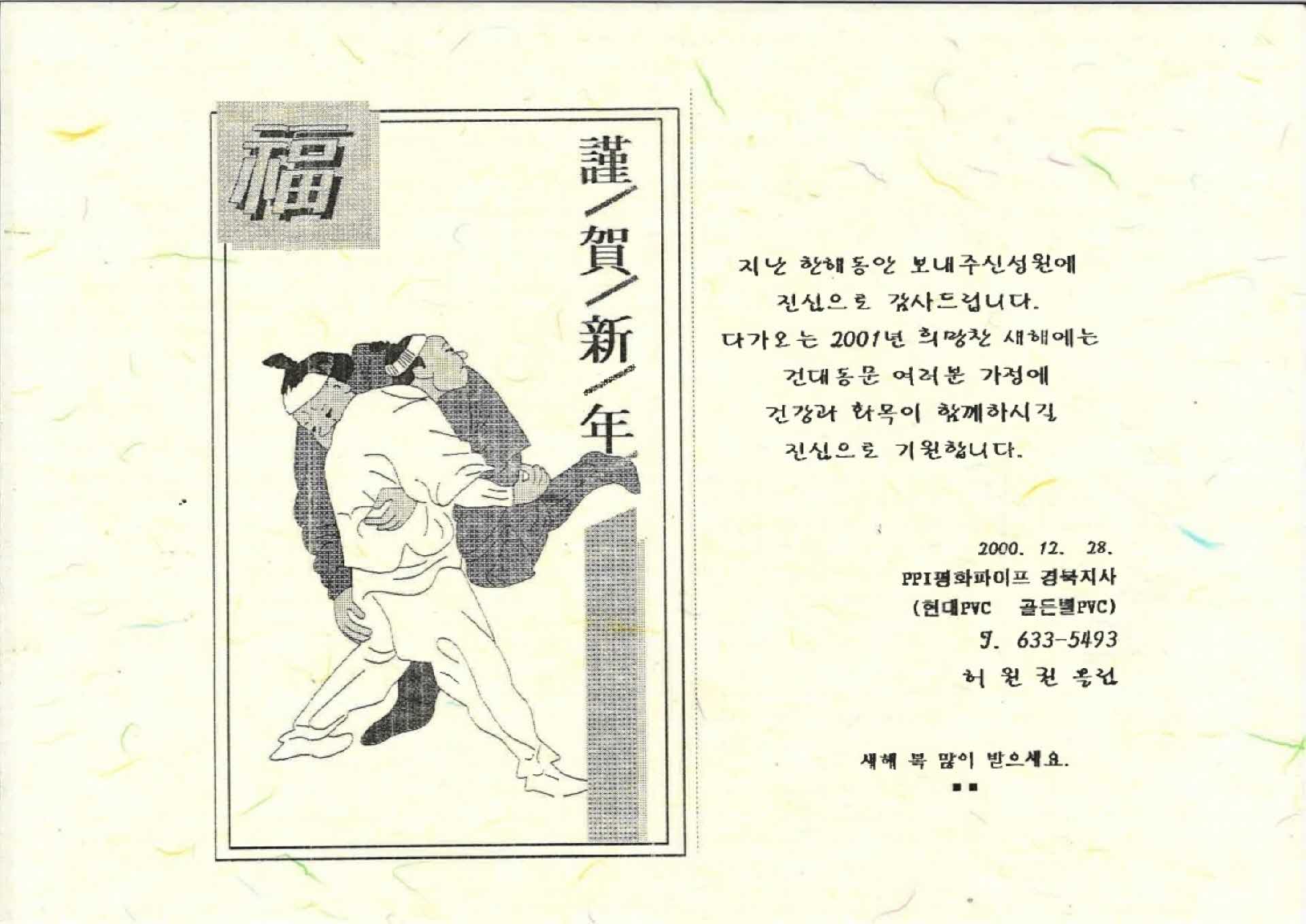 2000년 건대동문회 연하장