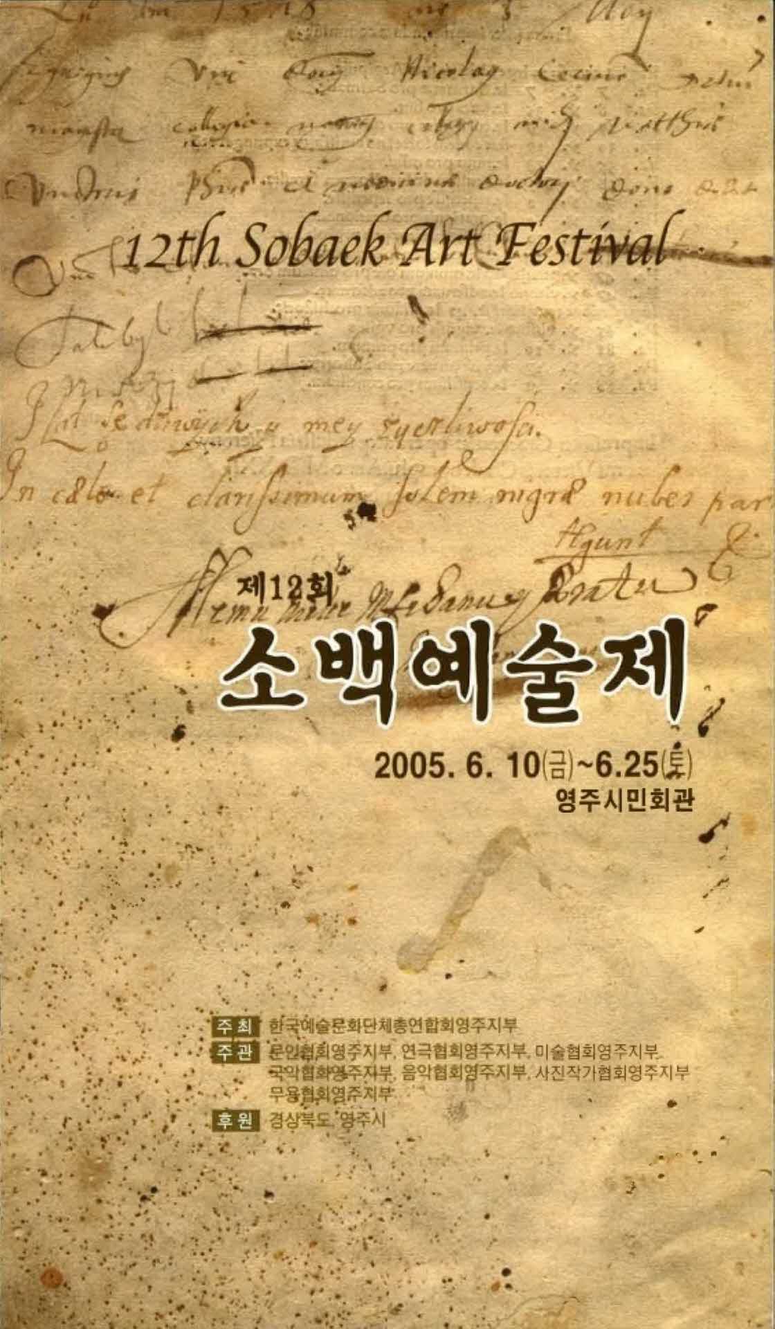 제12회 소백예줄제 안내 팜프렛