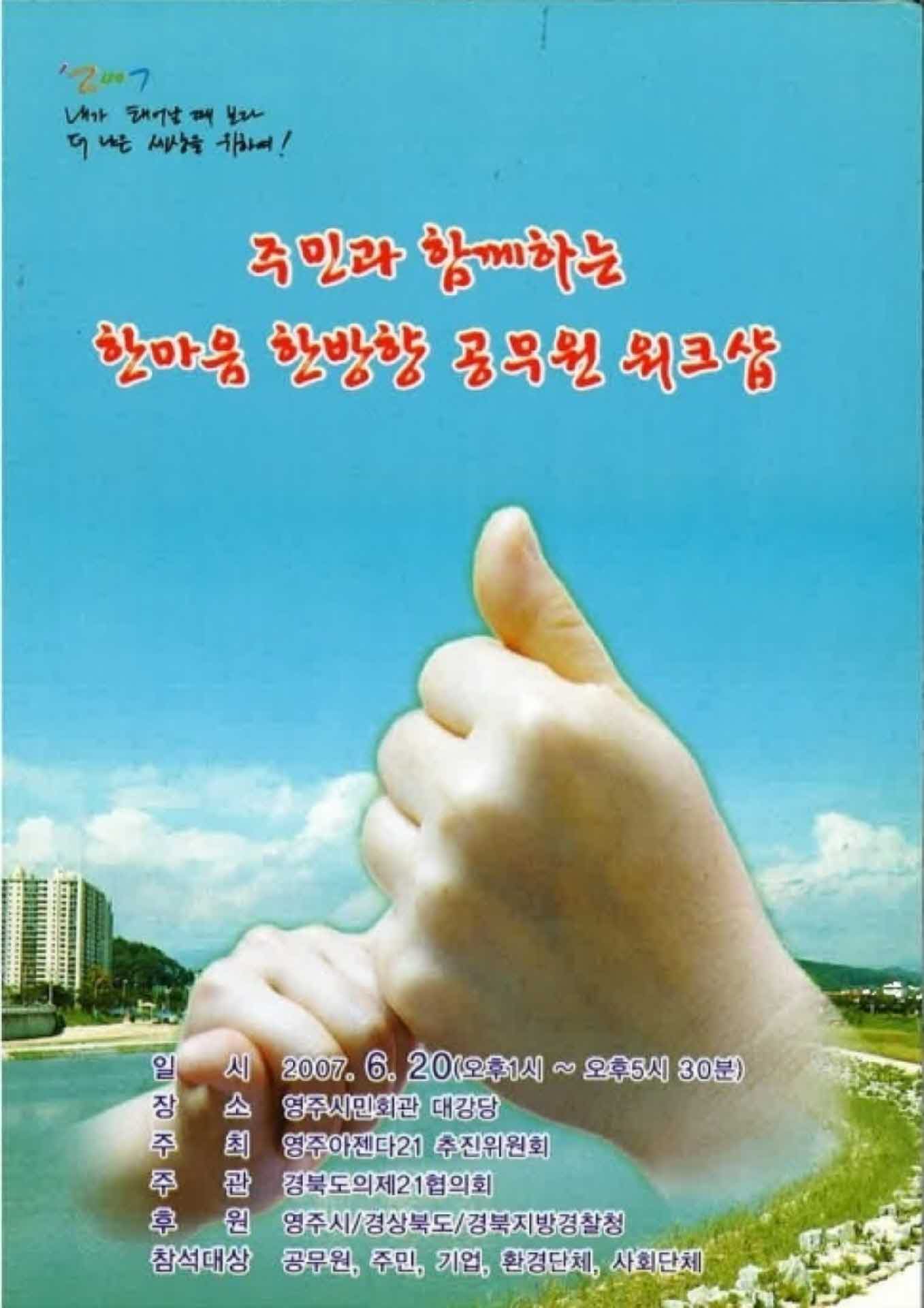 영주아젠다21 공무원 워크샵 안내문