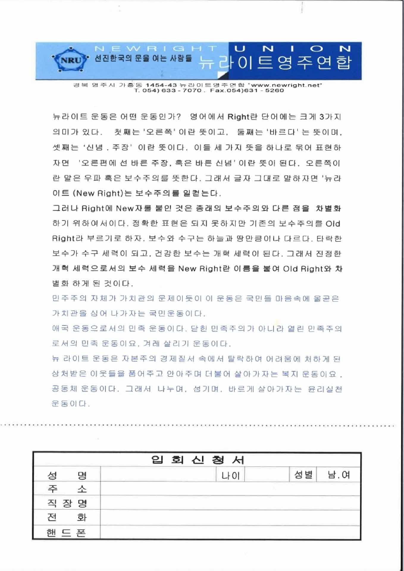 뉴라이트영주연합 입회신청서