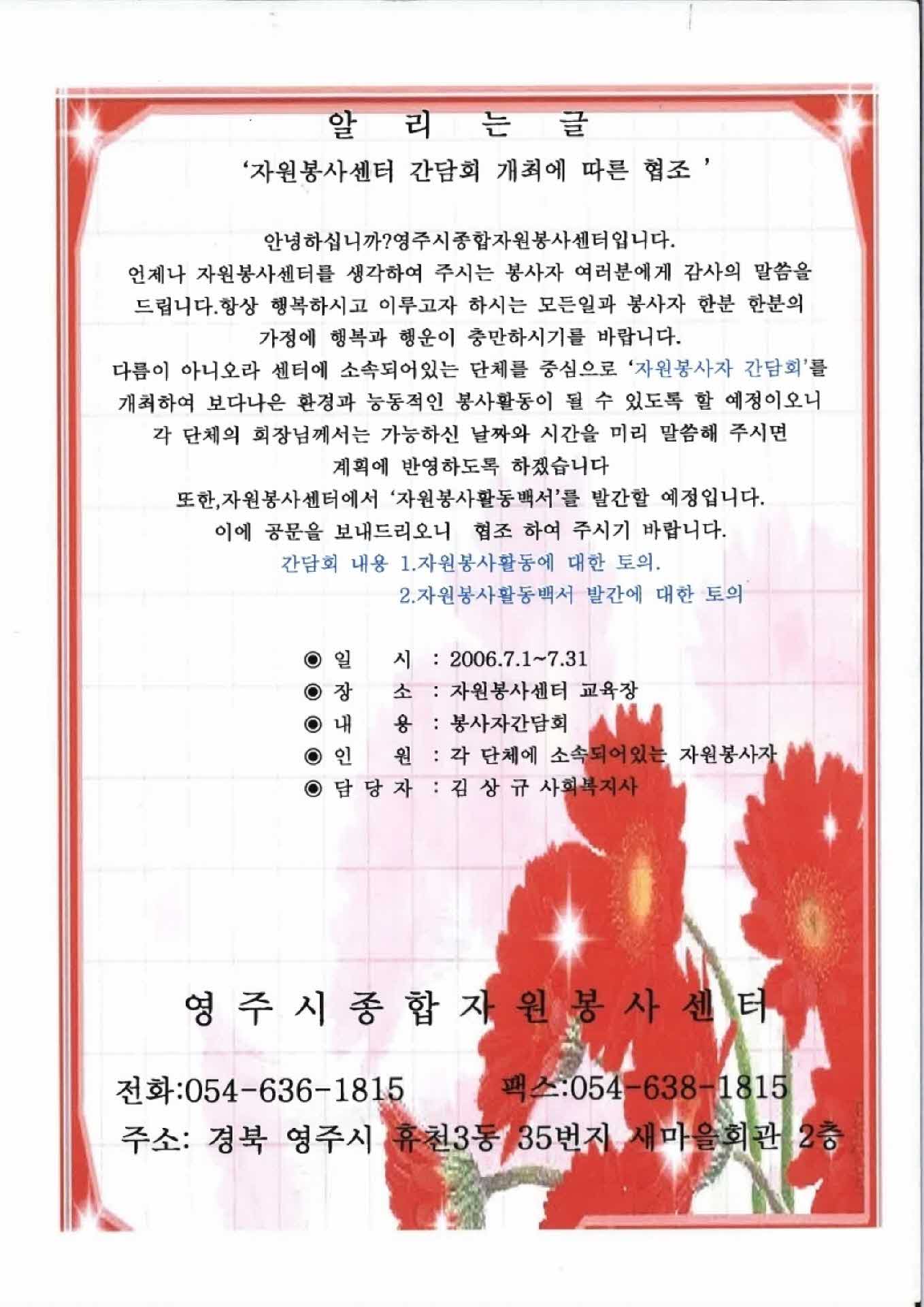 자원봉사센터 간담회 안내문