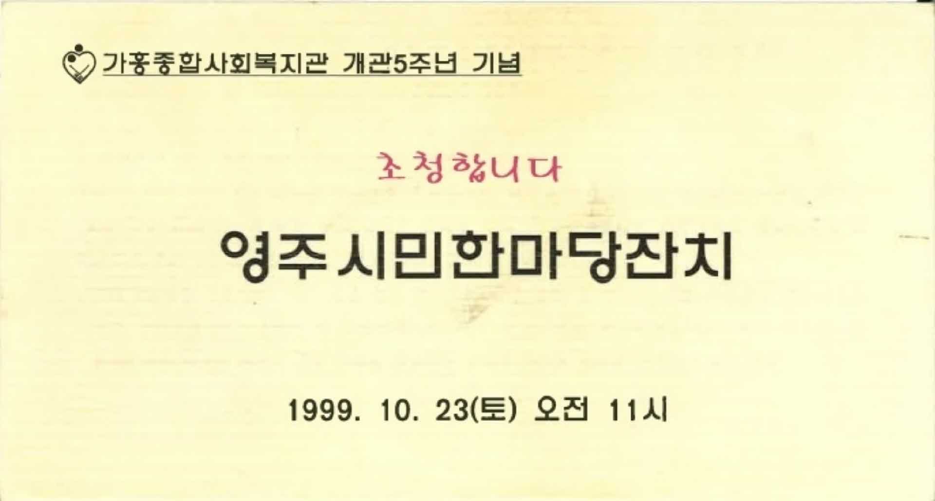 영주시민한마당잔치 초청장