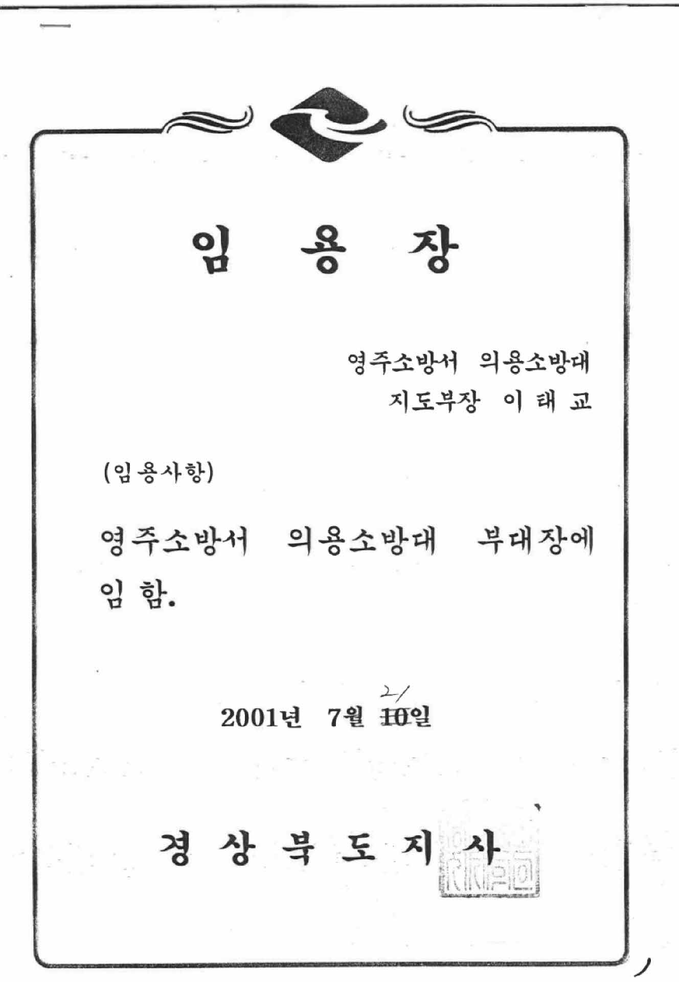 영주의용소방대 임용장 복사본 묶음