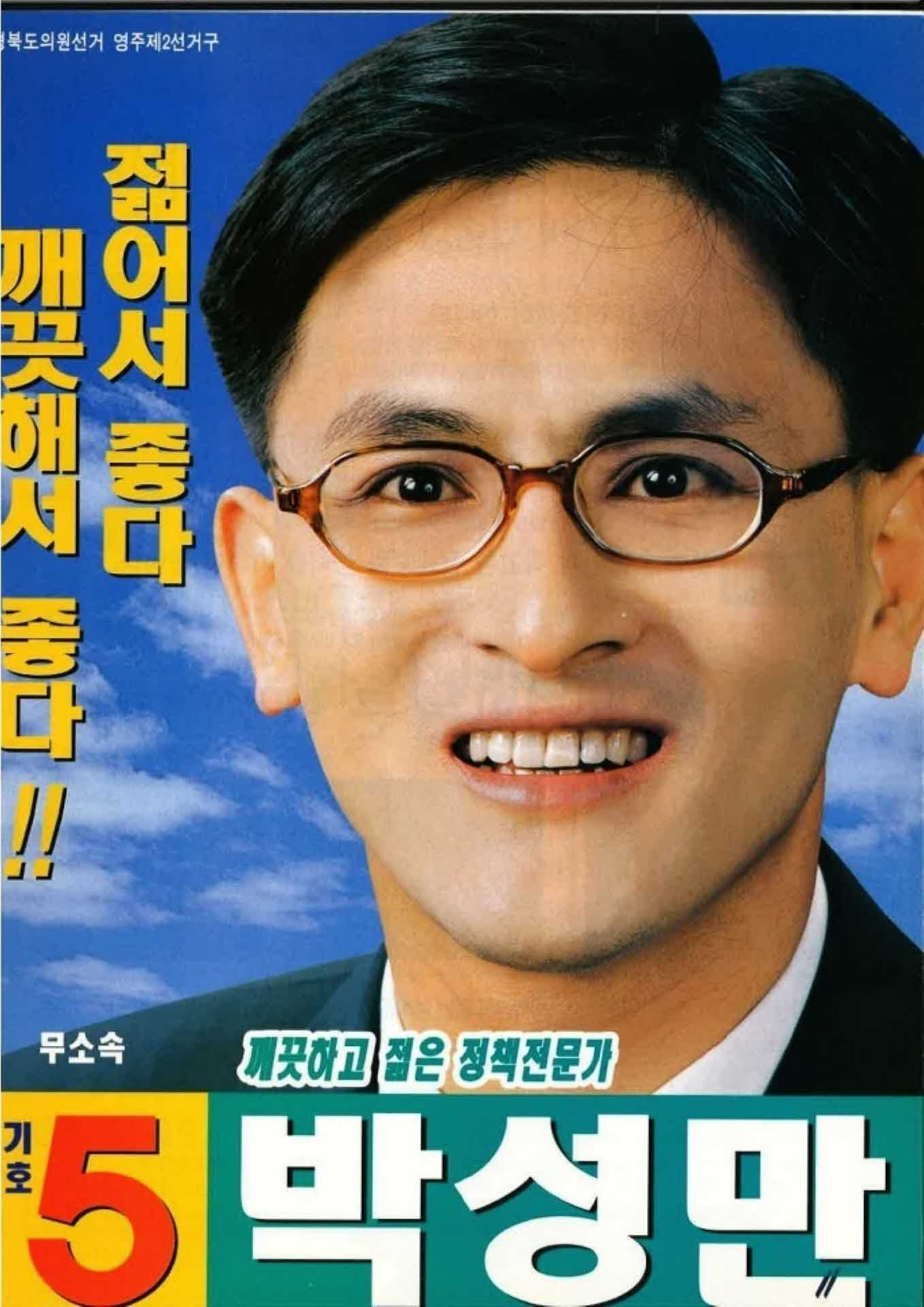 박성만 경북도의원 후보 선거 공보