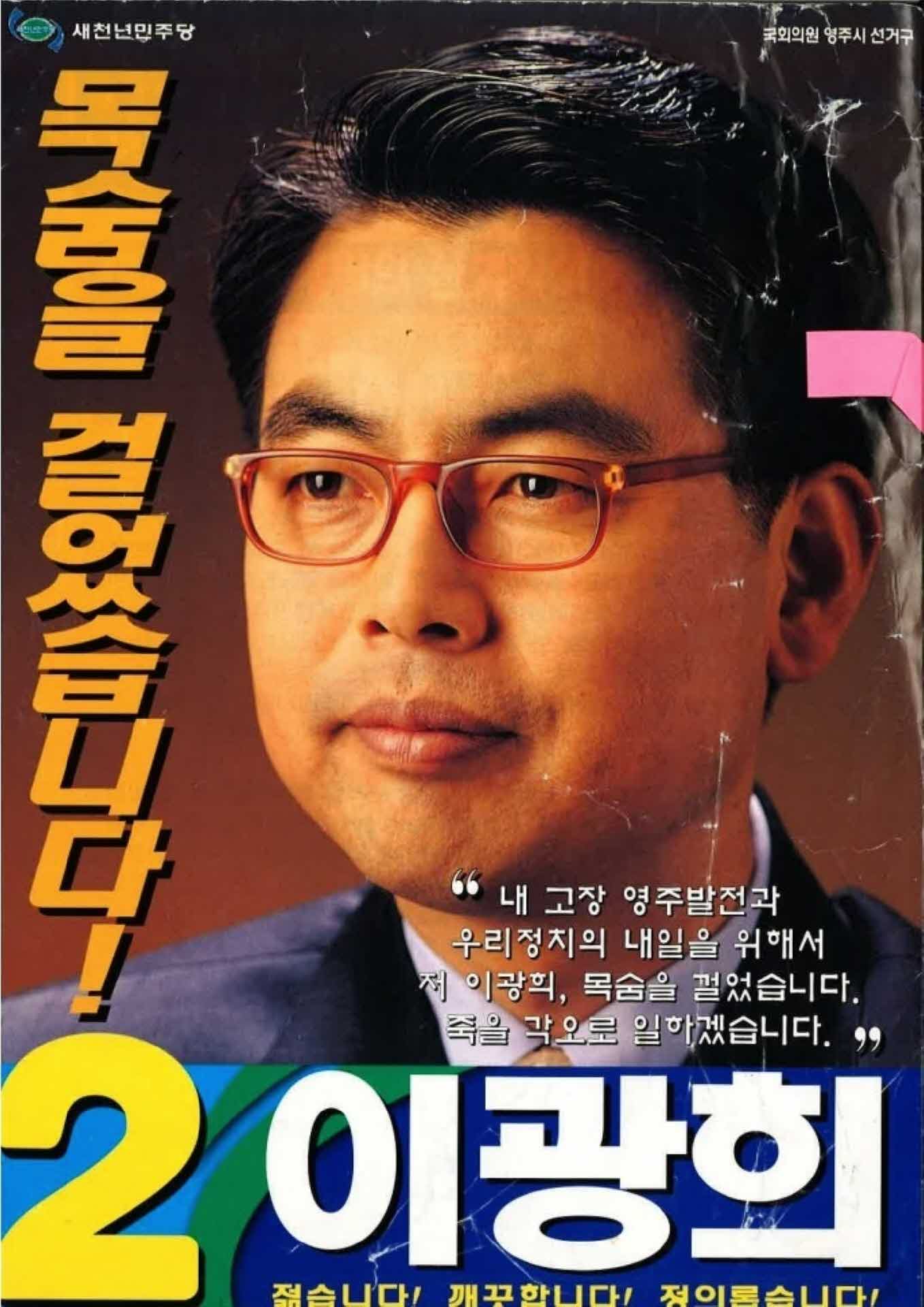 이광희 국회의원 후보 선거 공보