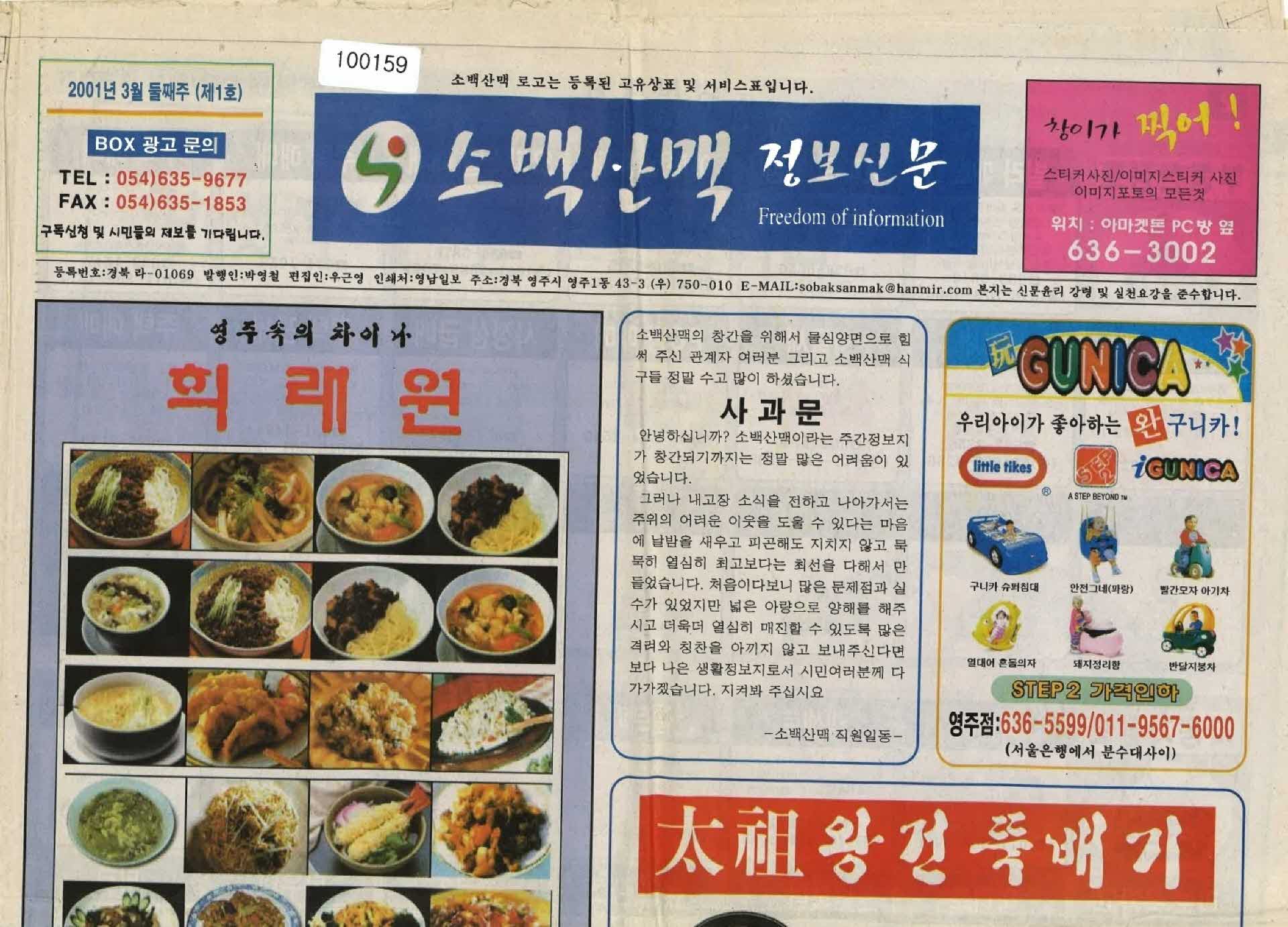 소백산맥정보신문 2001년 3월 둘째주