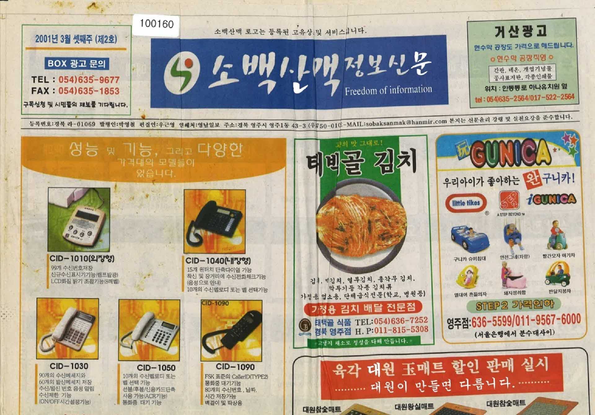 소백산맥정보신문 2001년 3월 셋째주