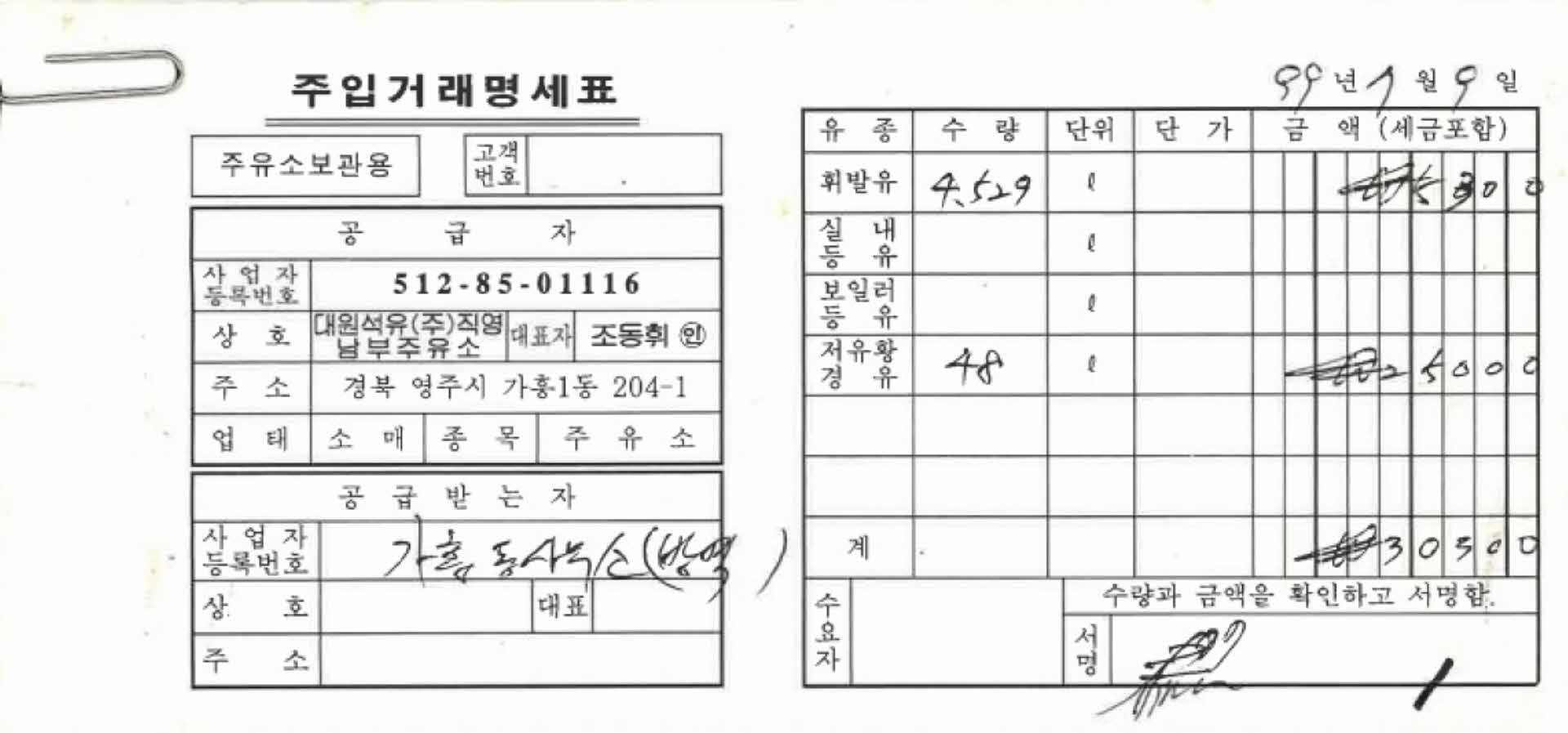 남부주유소 주입거래명세표 1