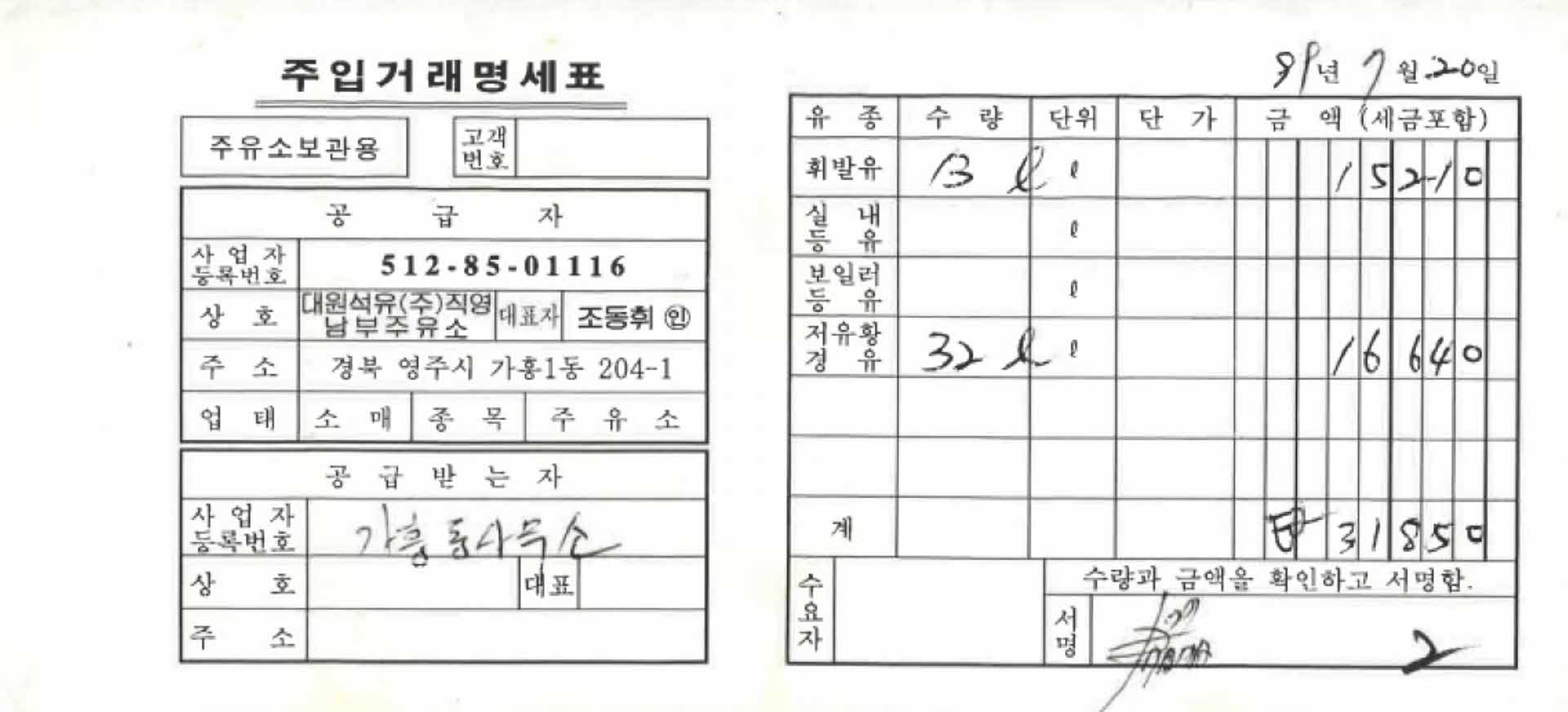 남부주유소 주입거래명세표 2