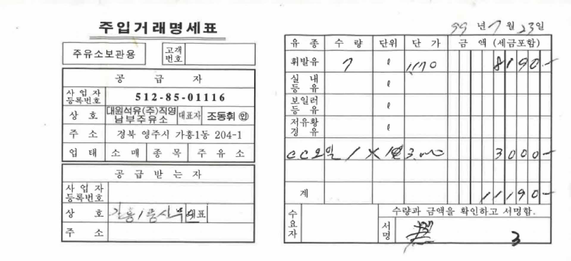 남부주유소 주입거래명세표 3