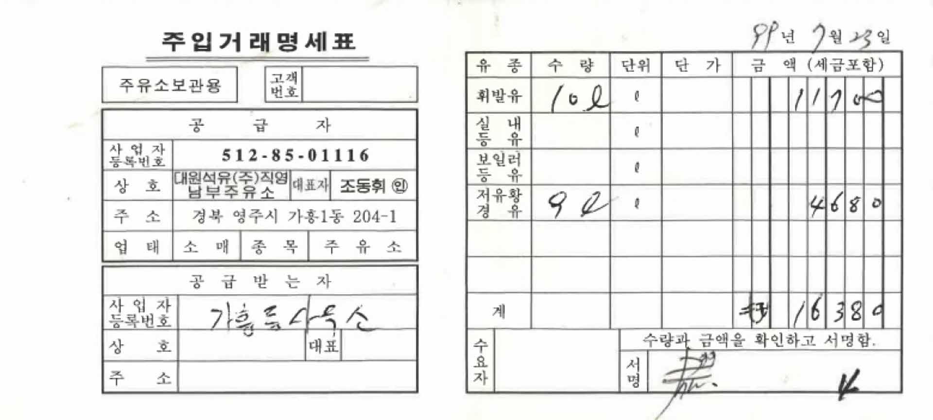 남부주유소 주입거래명세표 4