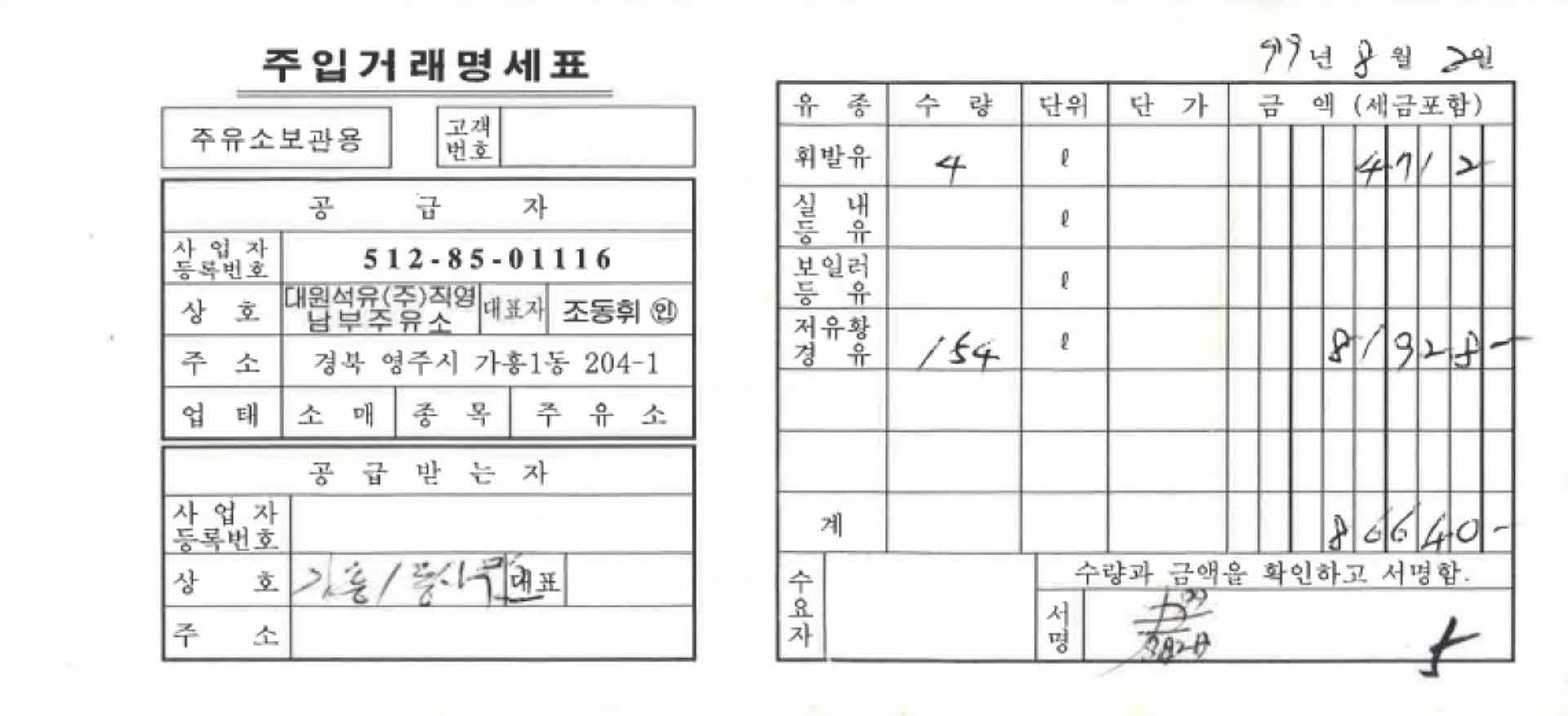 남부주유소 주입거래명세표 5