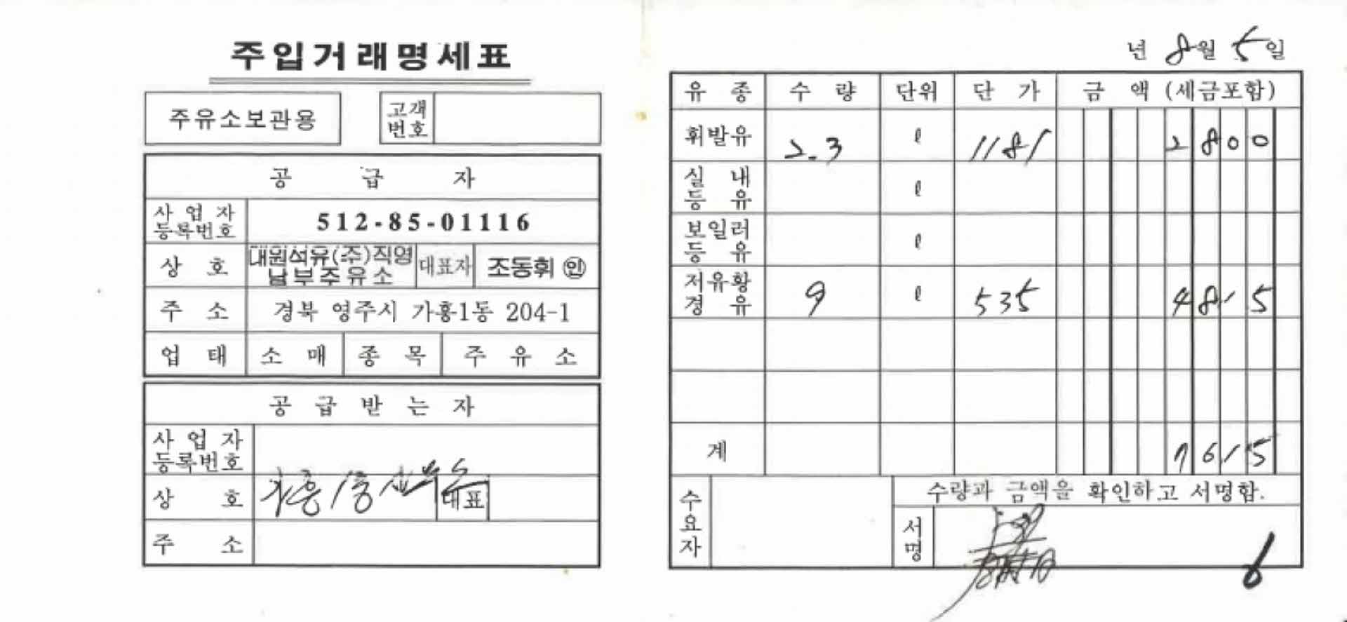 남부주유소 주입거래명세표 6