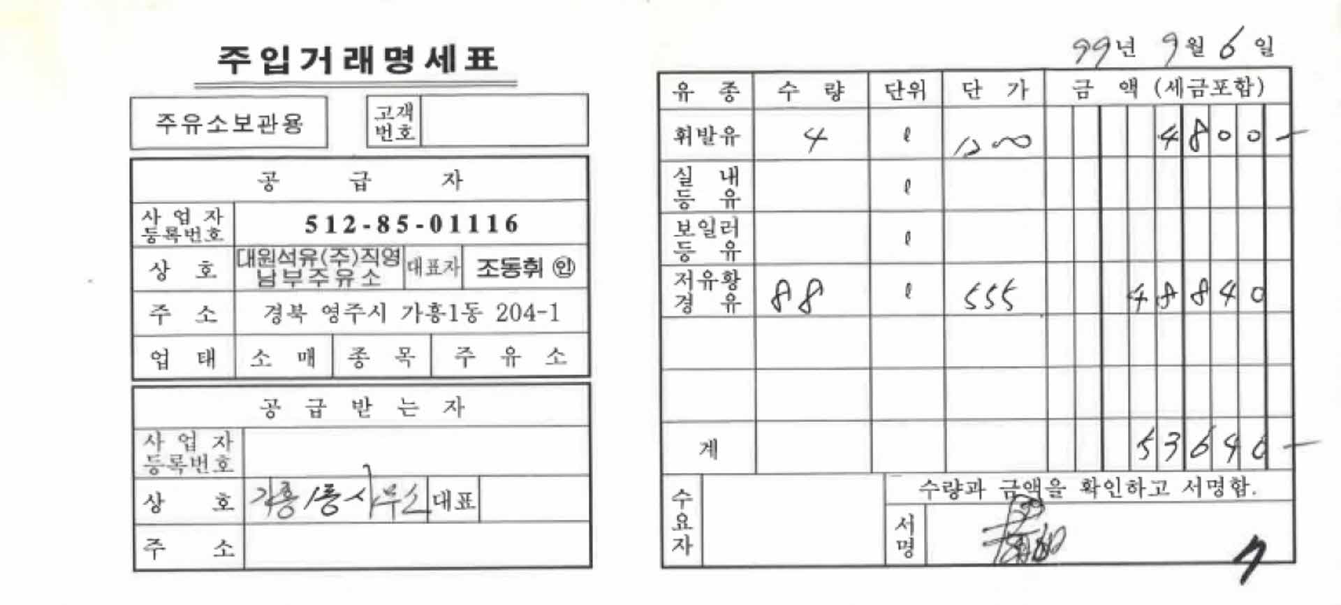 남부주유소 주입거래명세표 7