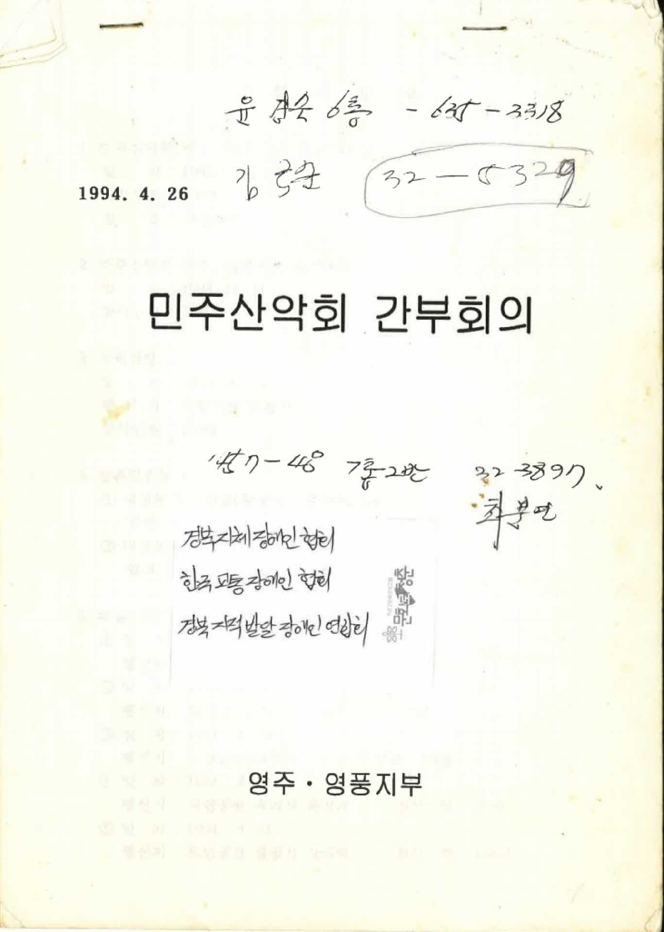 민주산악회 간부회의 자료