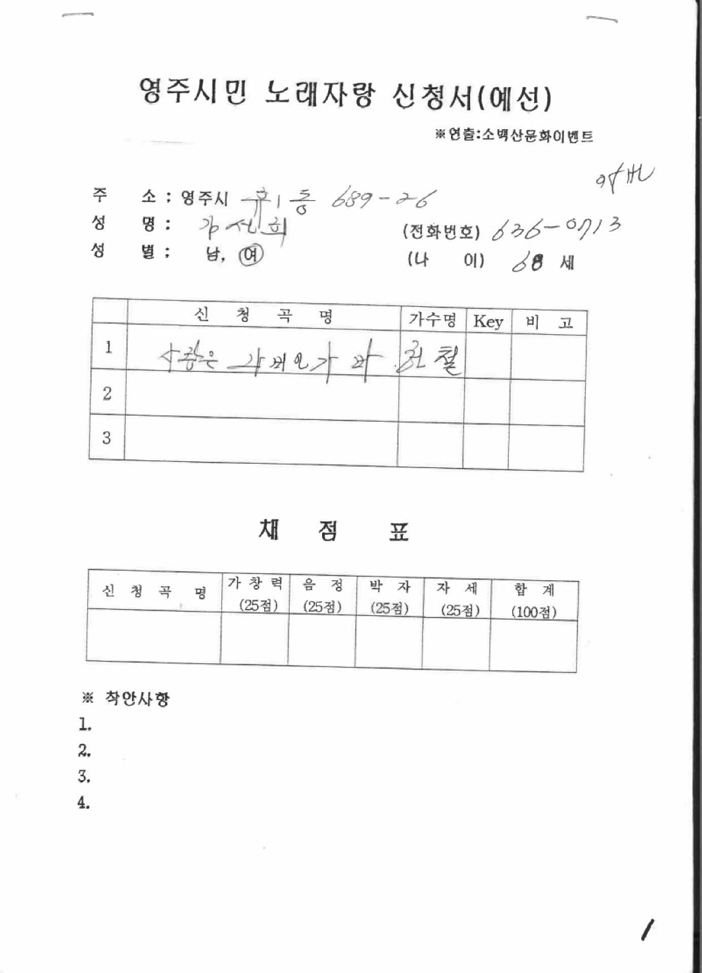 영주시민노래자랑 신청서(예선)