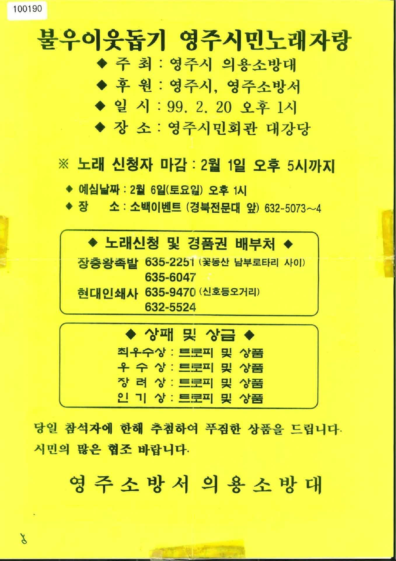 영주시민노래자랑 홍보 포스터