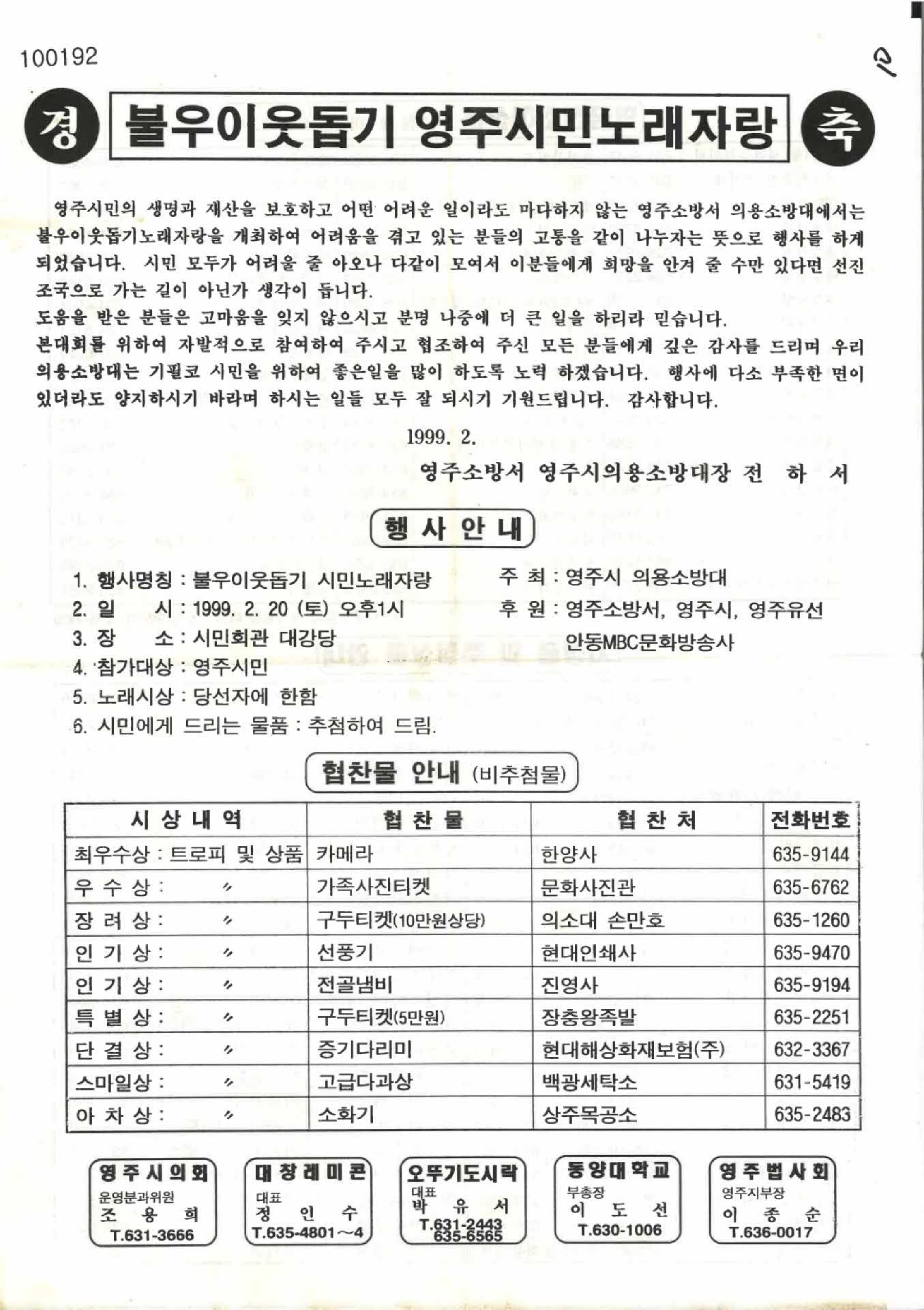 영주시민노래자랑 홍보 전단