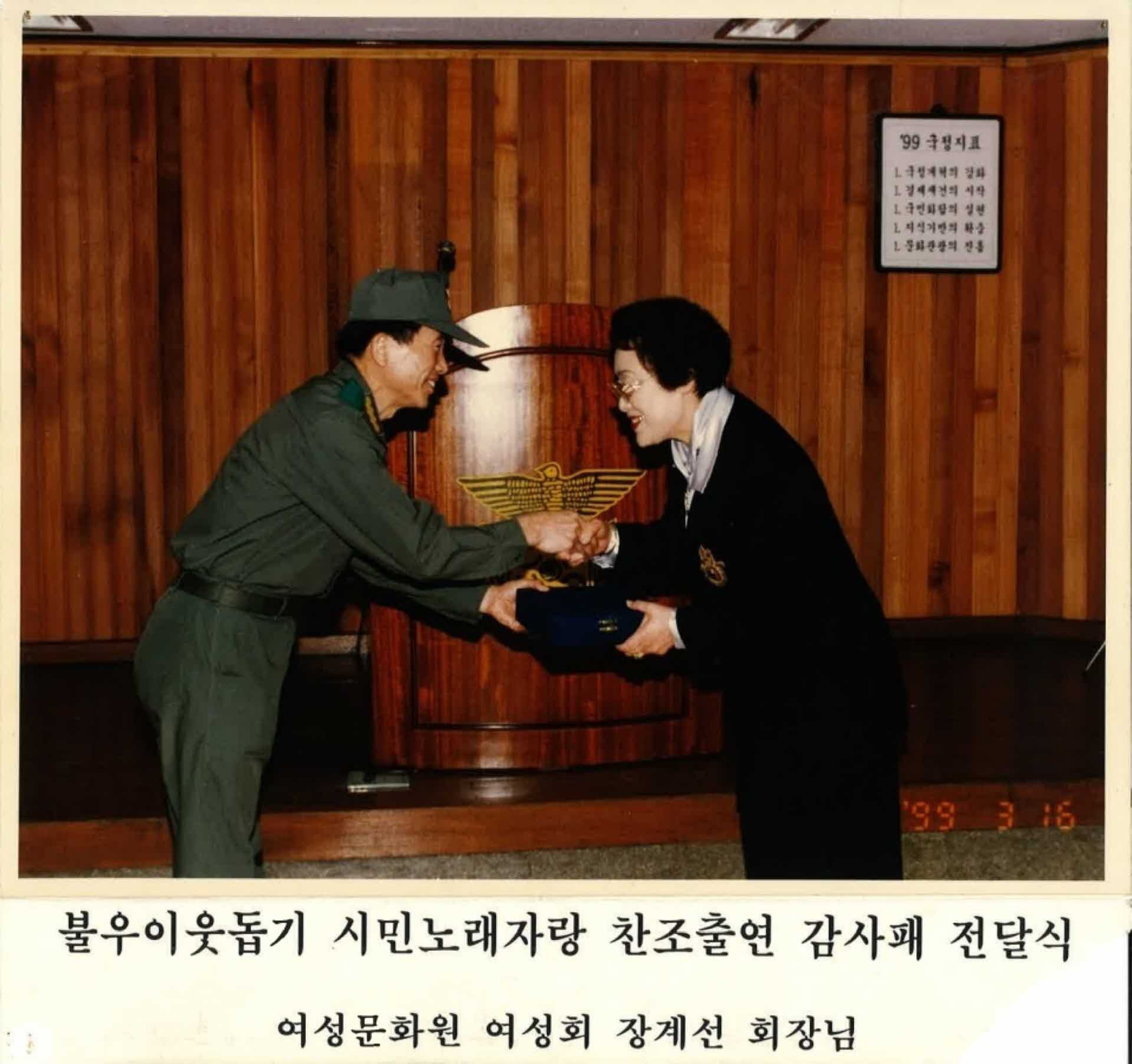 영주시민노래자랑 찬조출연 감사패 전달식 사진