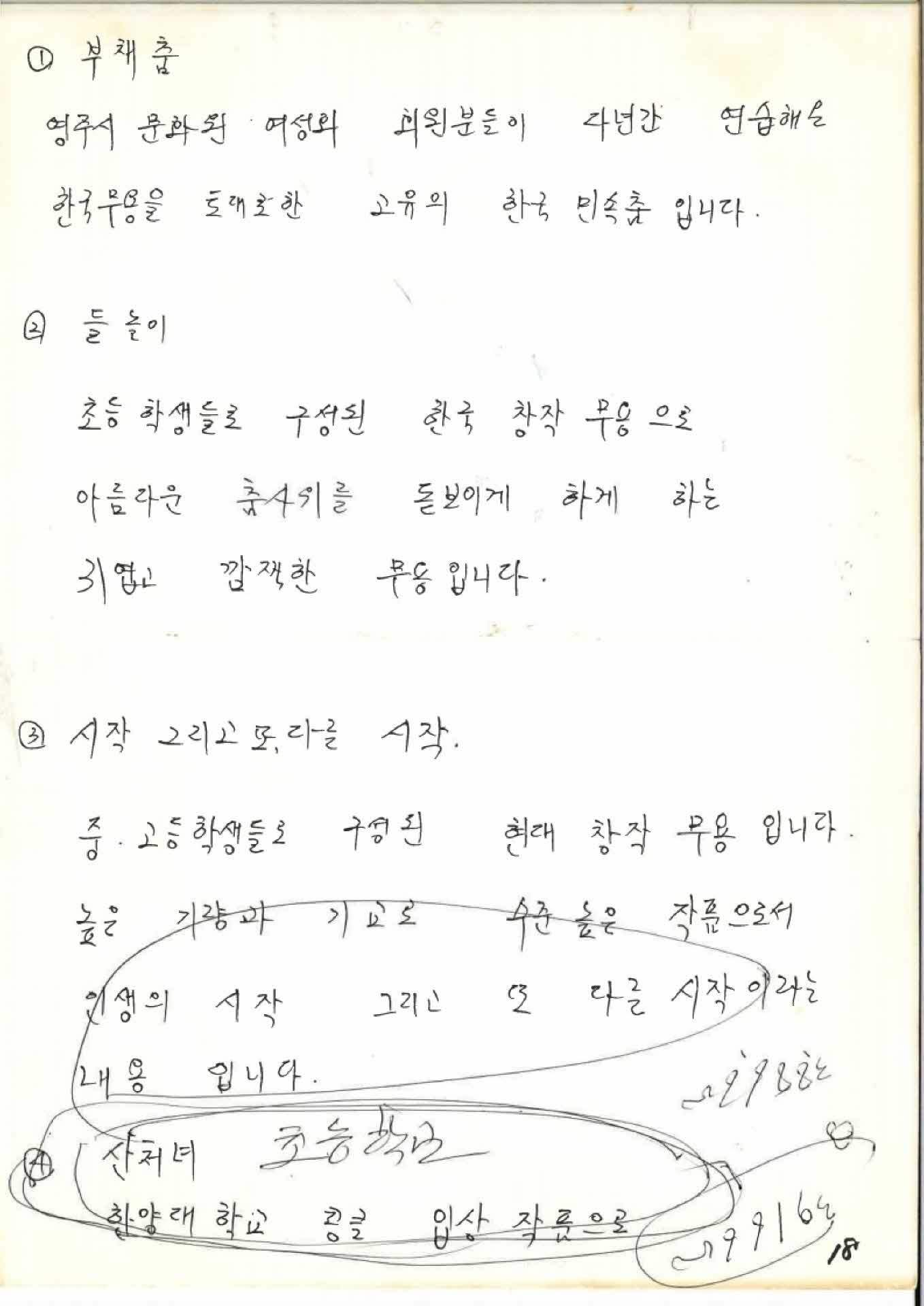 영주시민노래자랑 채점표 및 행사진행표