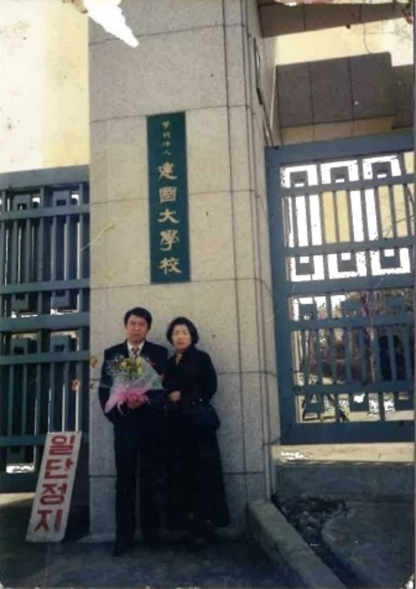 건국대학교 교문 사진