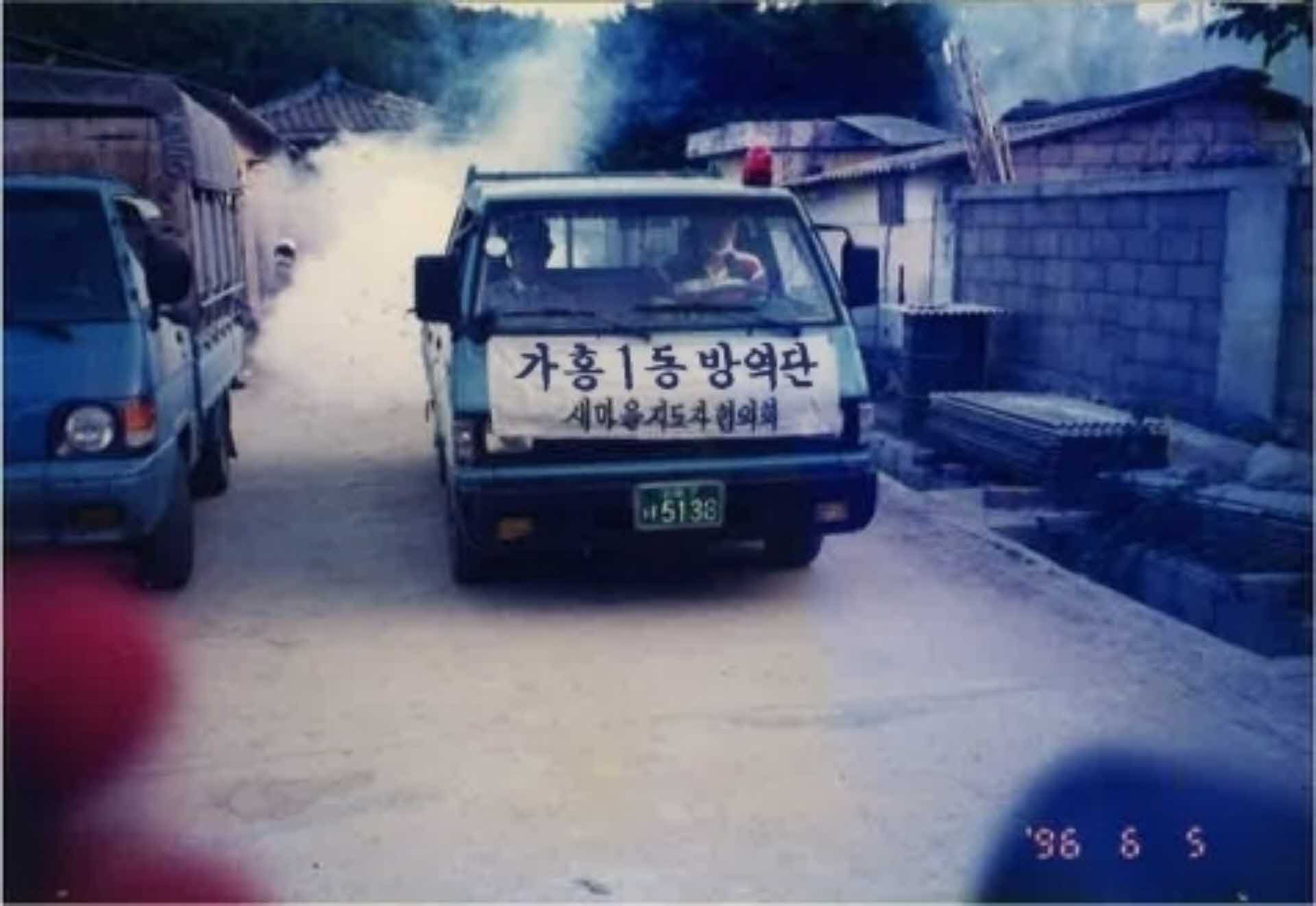 새마을운동 활동사진-새마을방역단