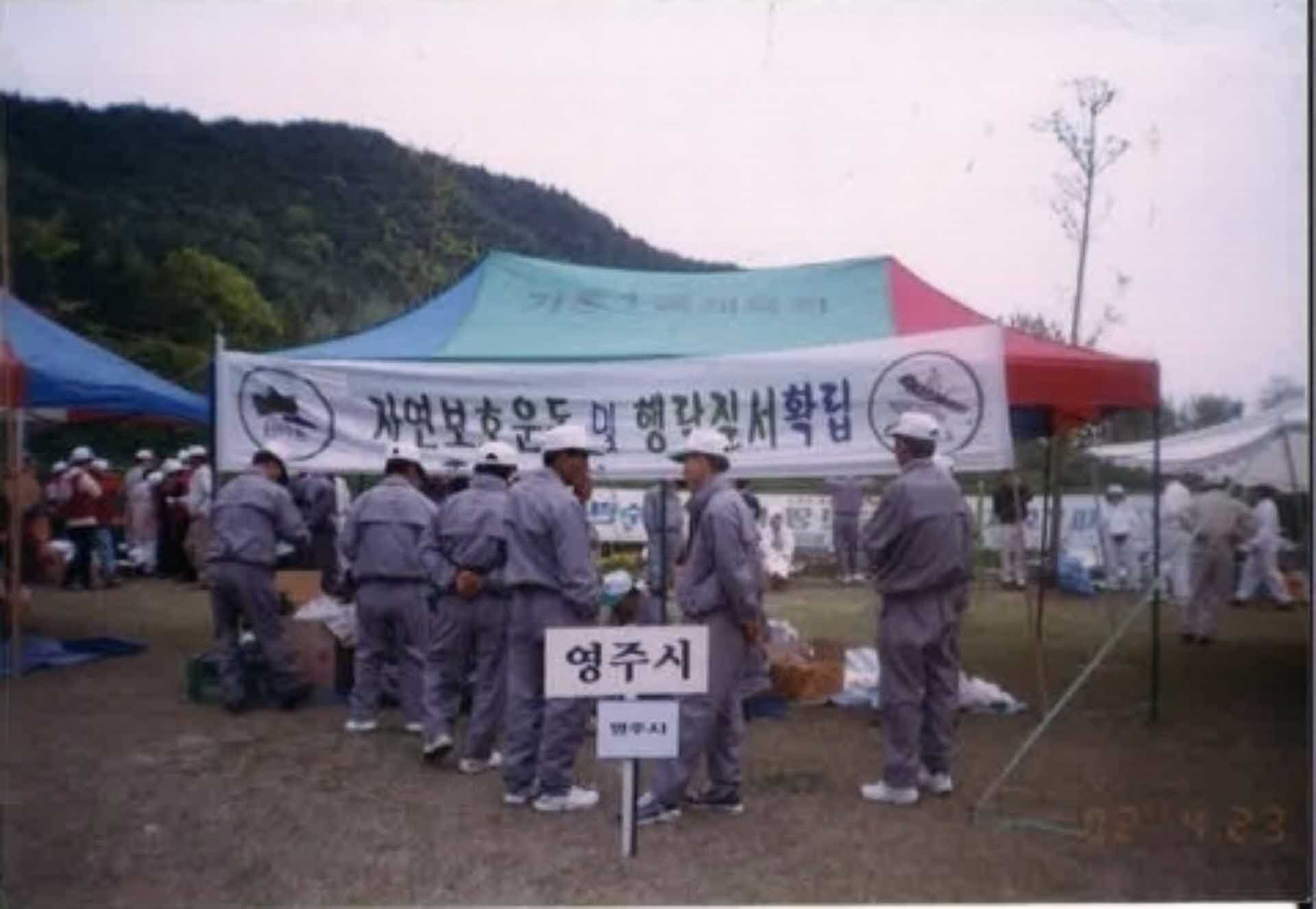 자연보호협의회 활동사진