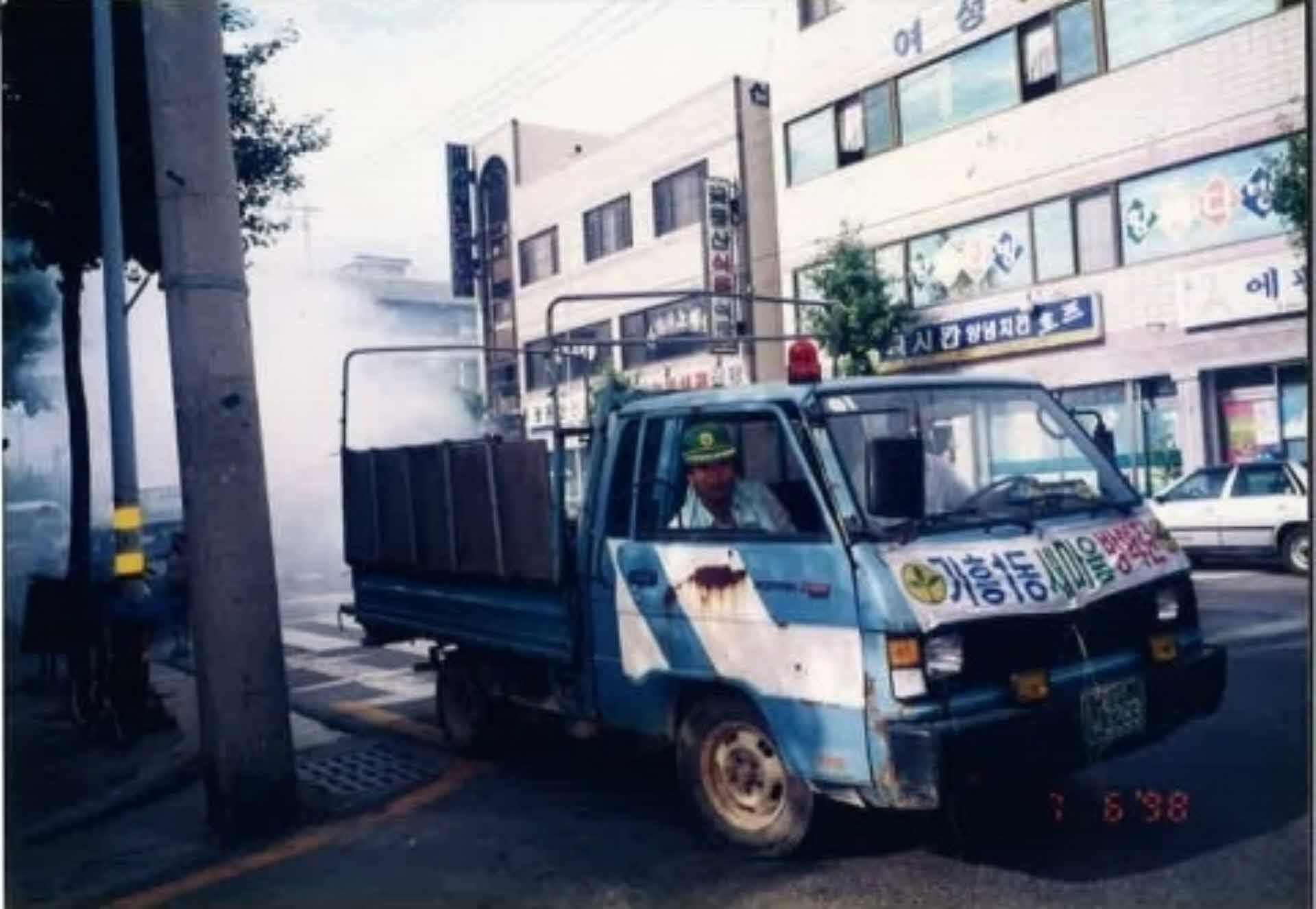 새마을운동 활동사진-새마을방역단